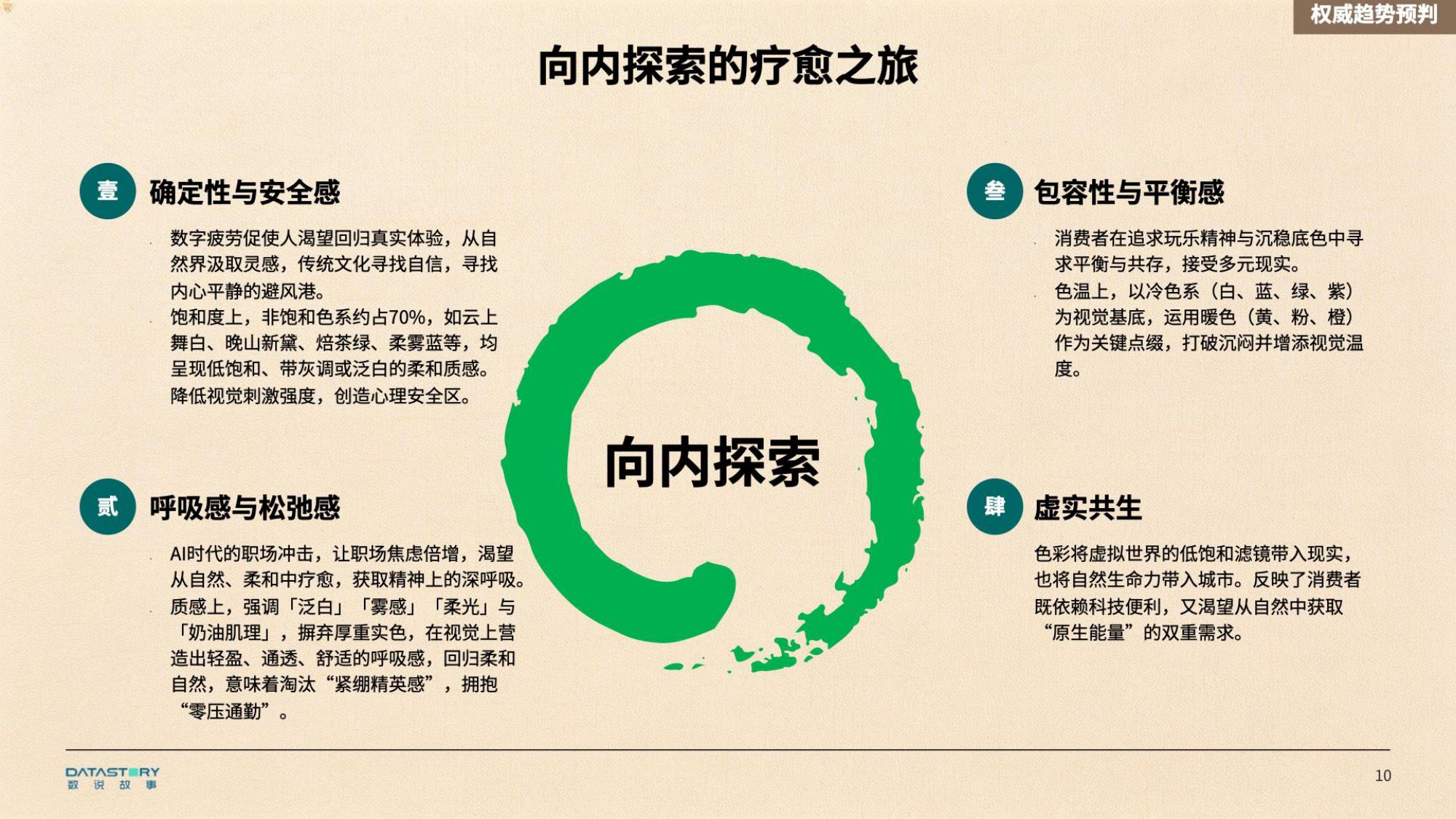 2026年色彩趋势报告-数说故事.pdf