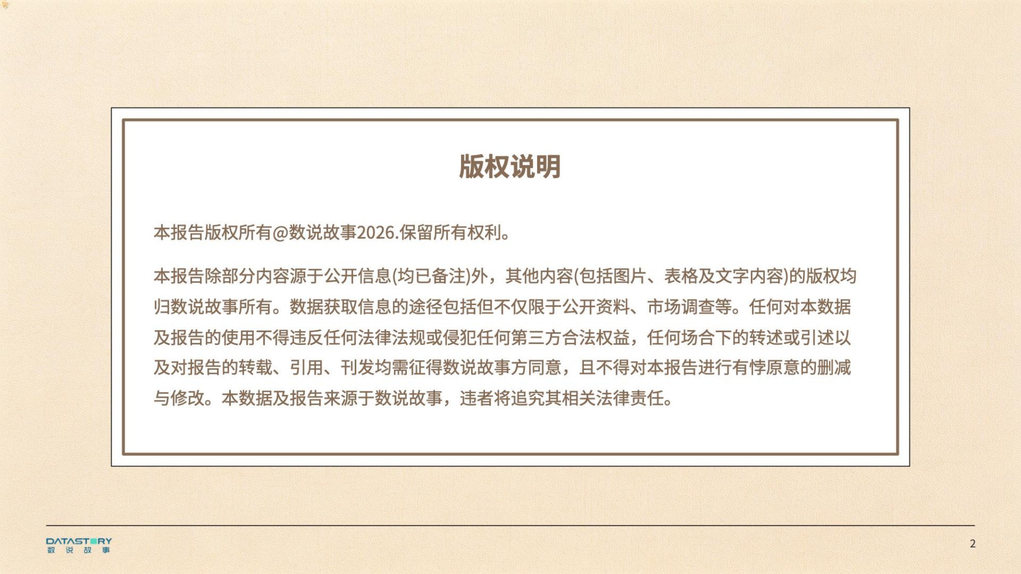 2026年色彩趋势报告-数说故事.pdf