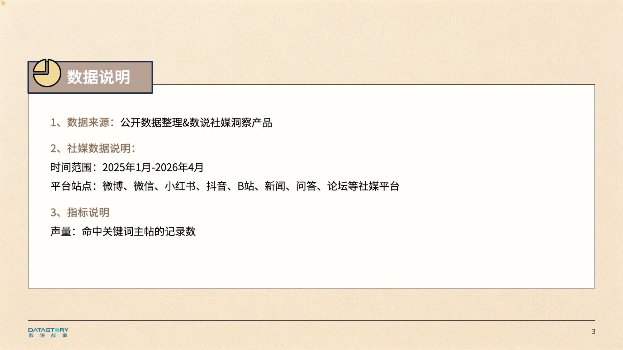 2026年色彩趋势报告-数说故事.pdf