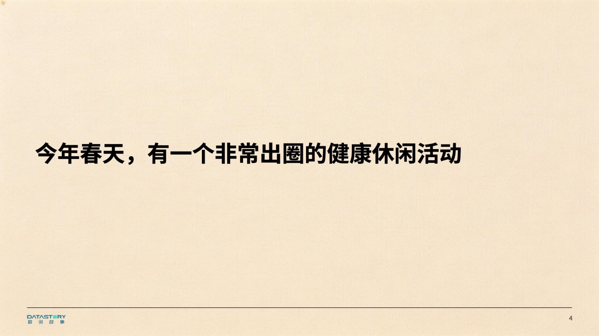 2026年色彩趋势报告-数说故事.pdf
