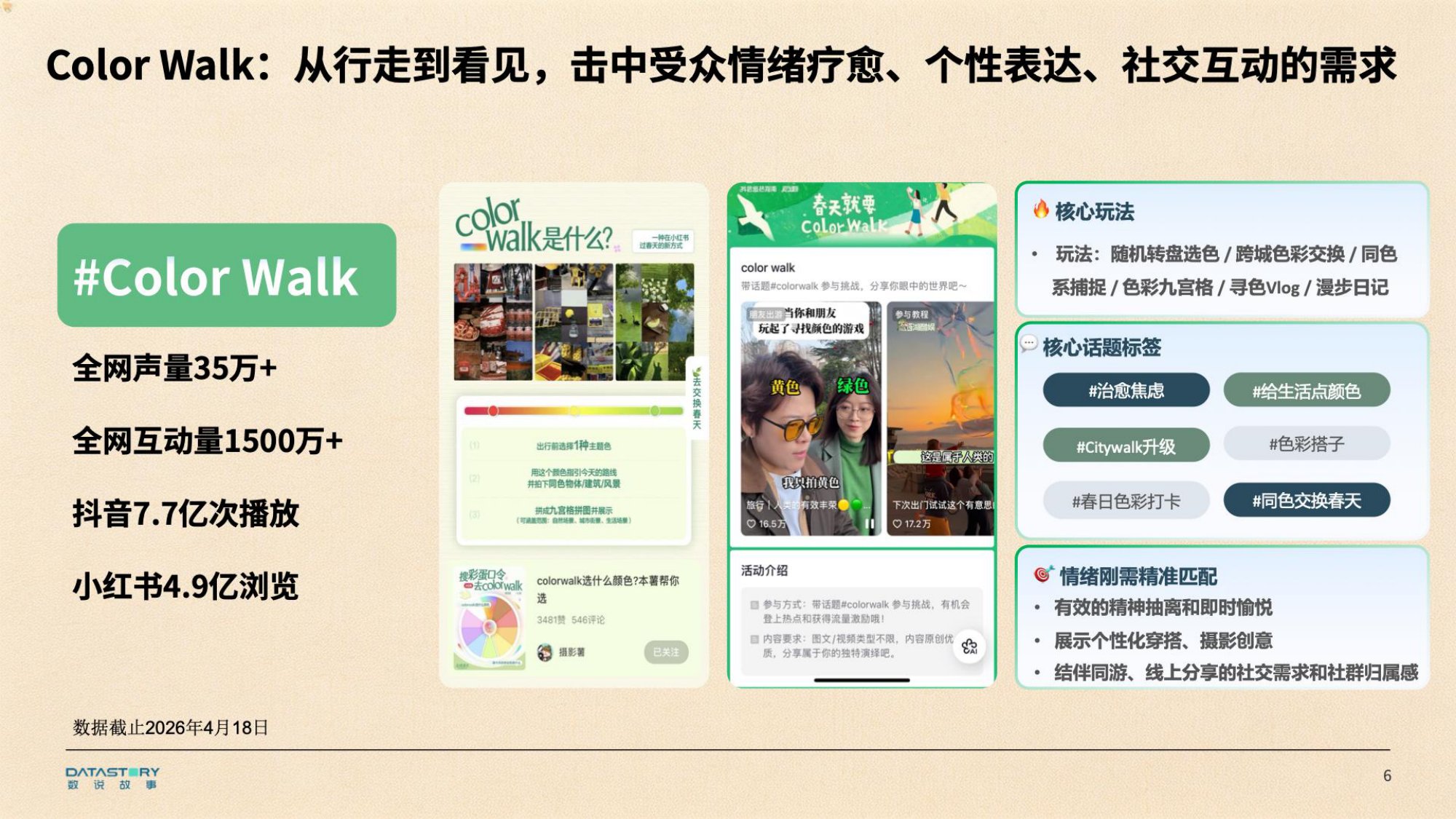 2026年色彩趋势报告-数说故事.pdf