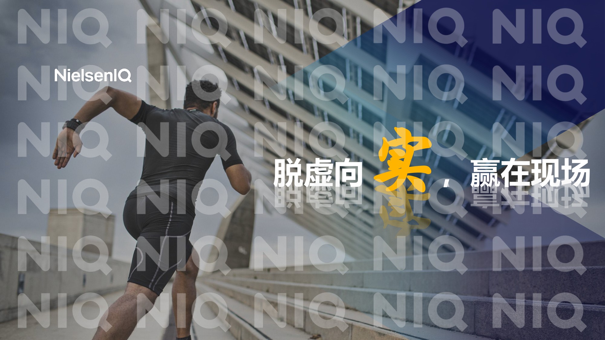 2026年数智为擎定义零售新范式报告-华润万家尼尔森IQ.pdf