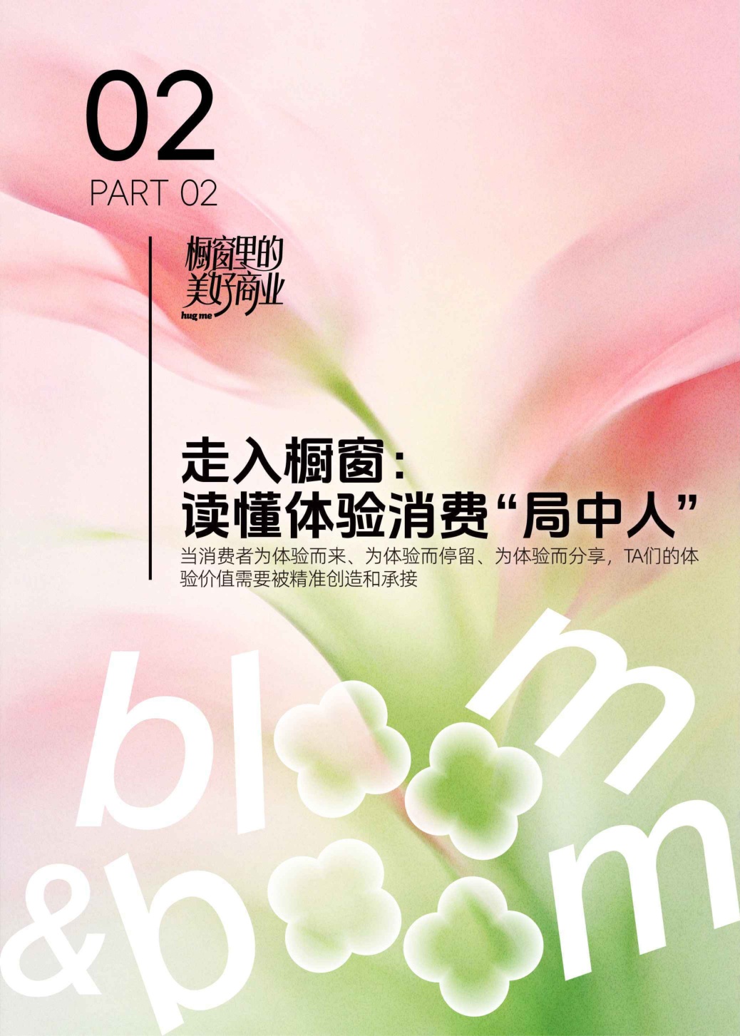 2026年体验经济趋势报告-39页.pdf