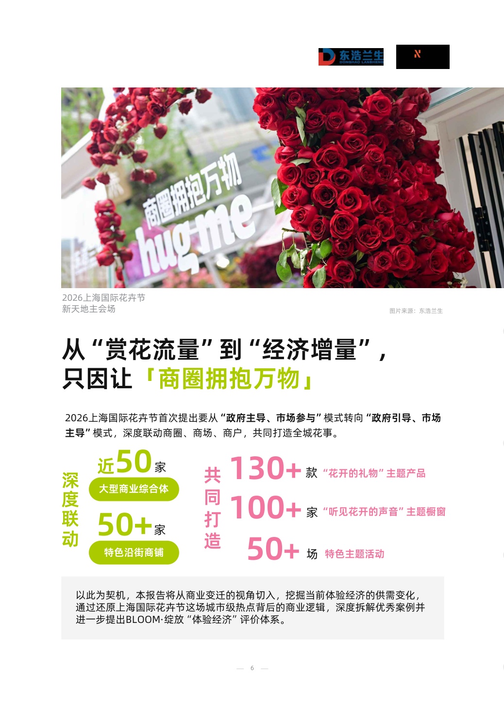 2026年体验经济趋势报告-39页.pdf
