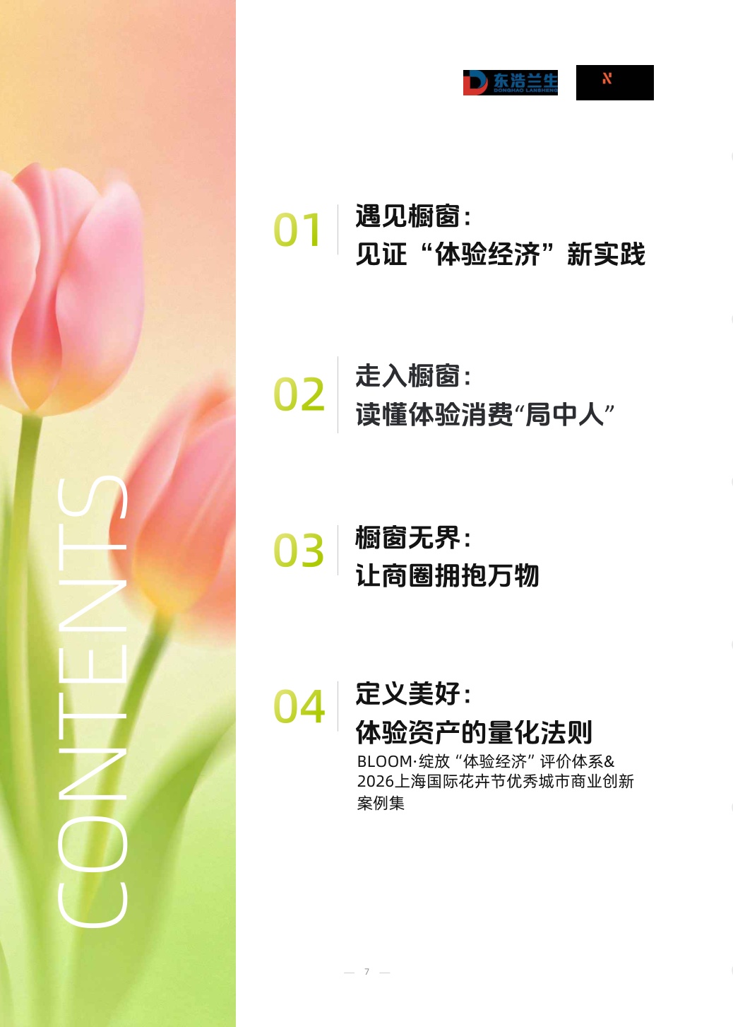 2026年体验经济趋势报告-39页.pdf