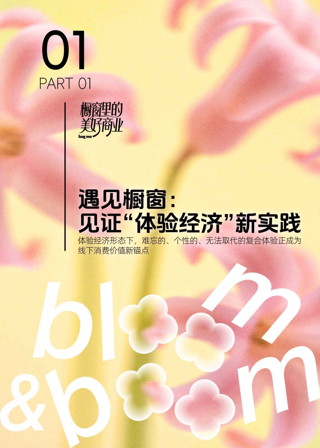 2026年体验经济趋势报告-39页.pdf