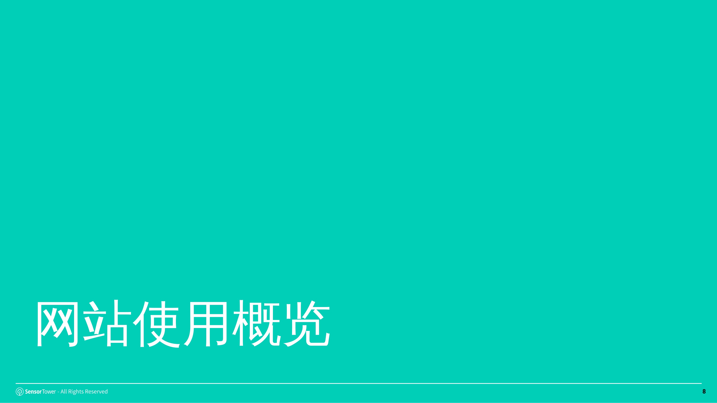 2026年网站洞察报告流量获取用户行为与AI趋势-SensorTower.pdf