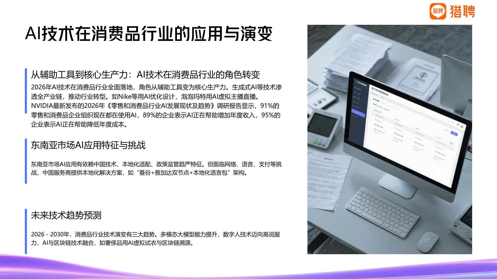 2026年消费品行业发展趋势与人才供需洞察报告-猎聘.pdf