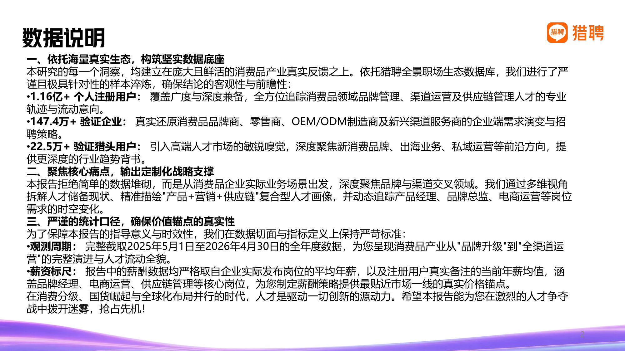 2026年消费品行业发展趋势与人才供需洞察报告-猎聘.pdf