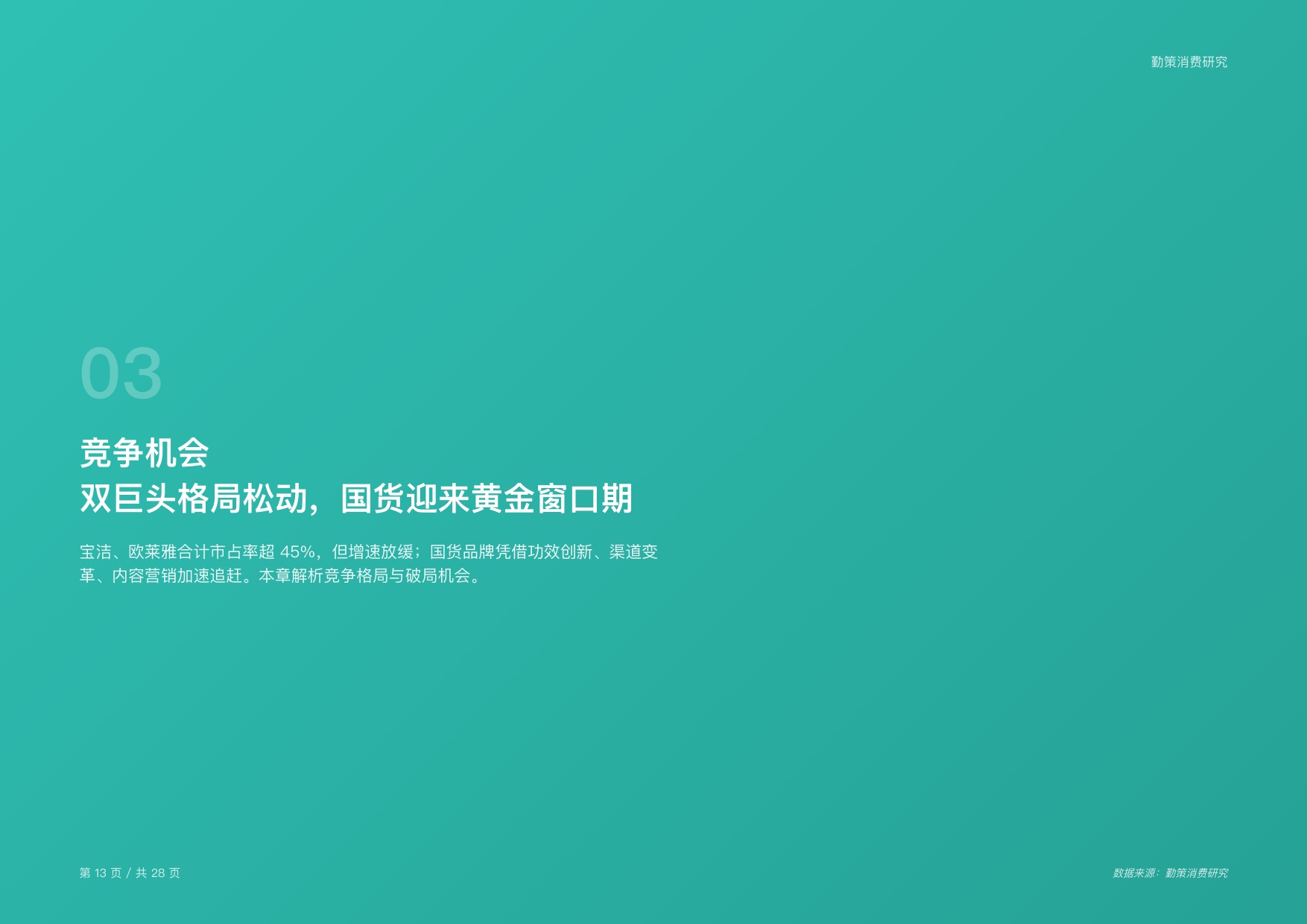 2026年中国护发用品行业研究报告.pdf