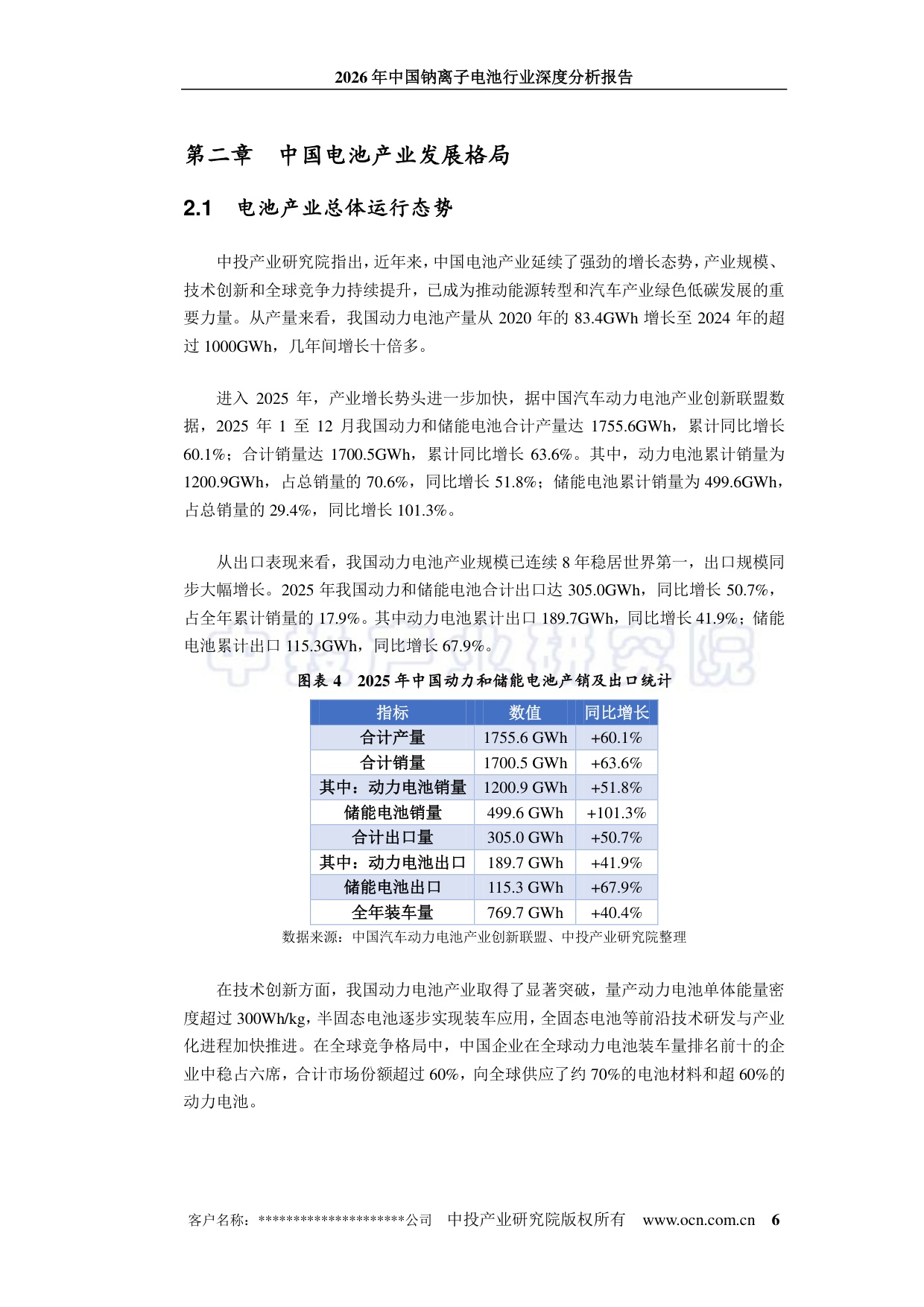 2026年中国钠离子电池行业深度分析报告.pdf
