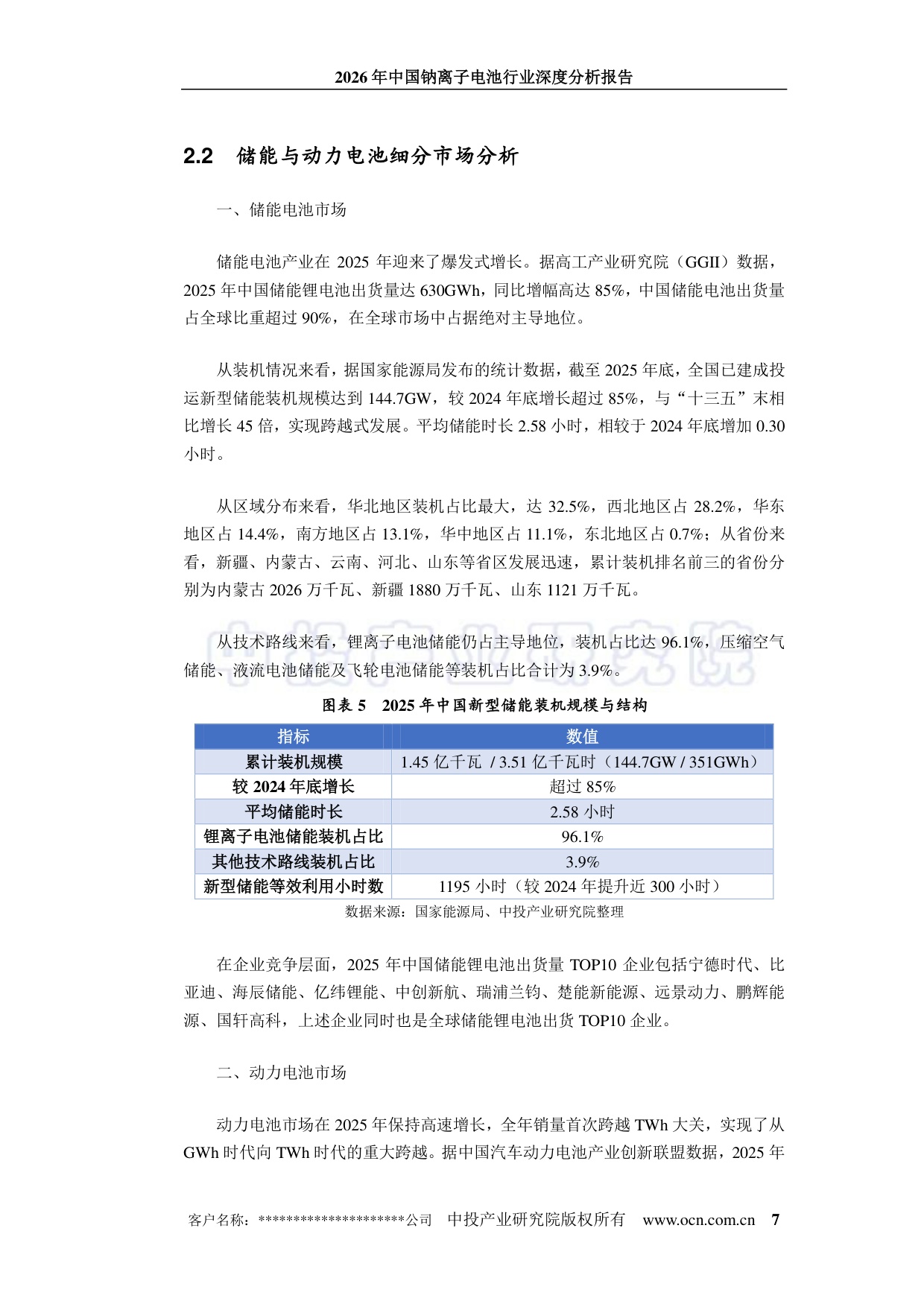 2026年中国钠离子电池行业深度分析报告.pdf