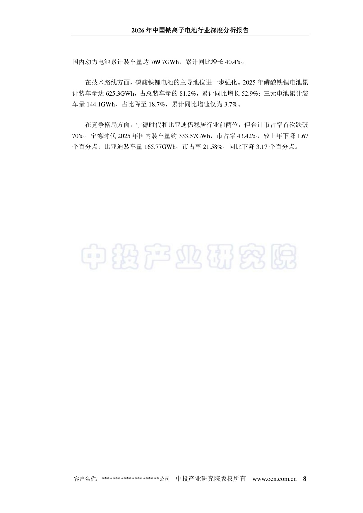 2026年中国钠离子电池行业深度分析报告.pdf