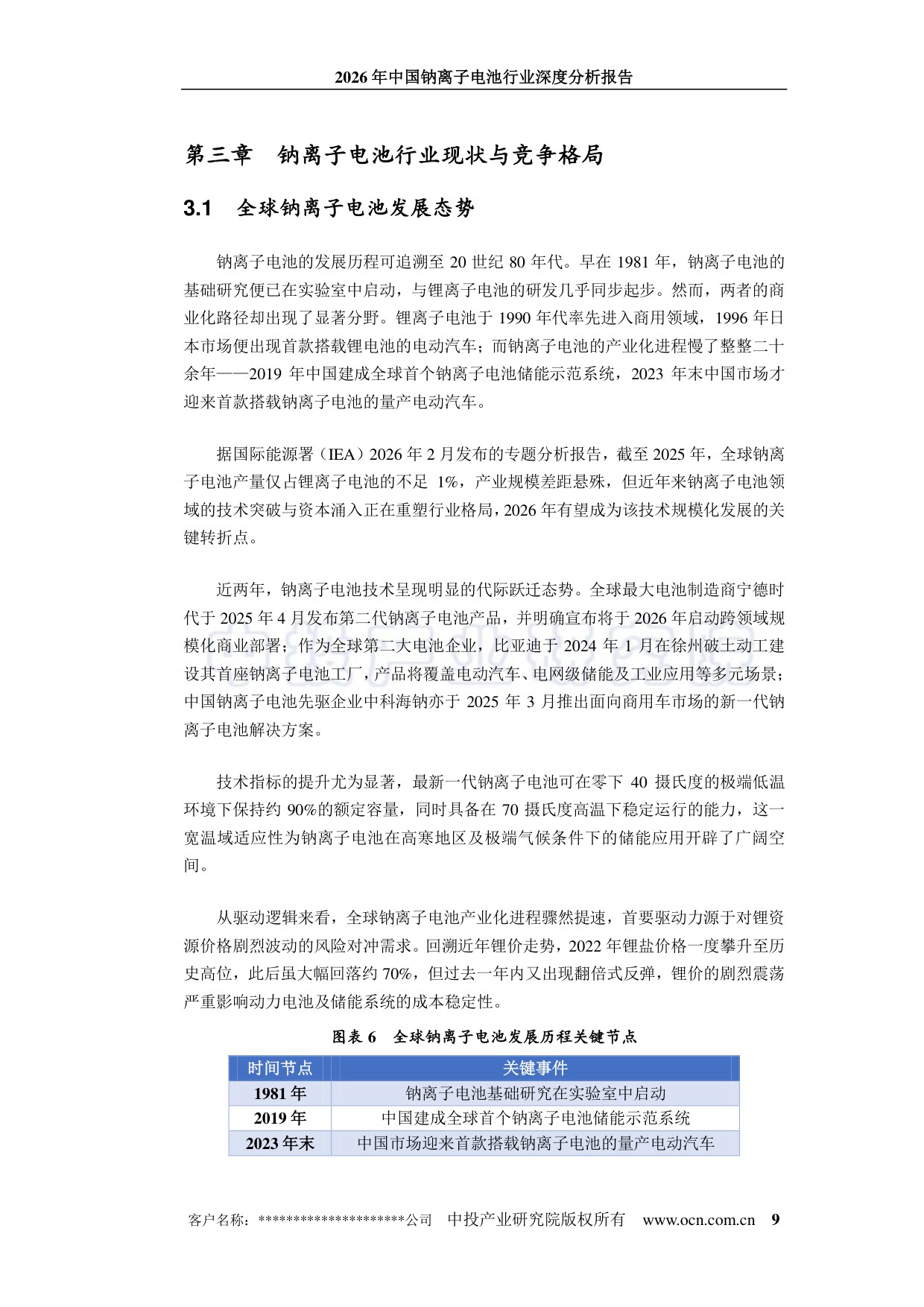 2026年中国钠离子电池行业深度分析报告.pdf