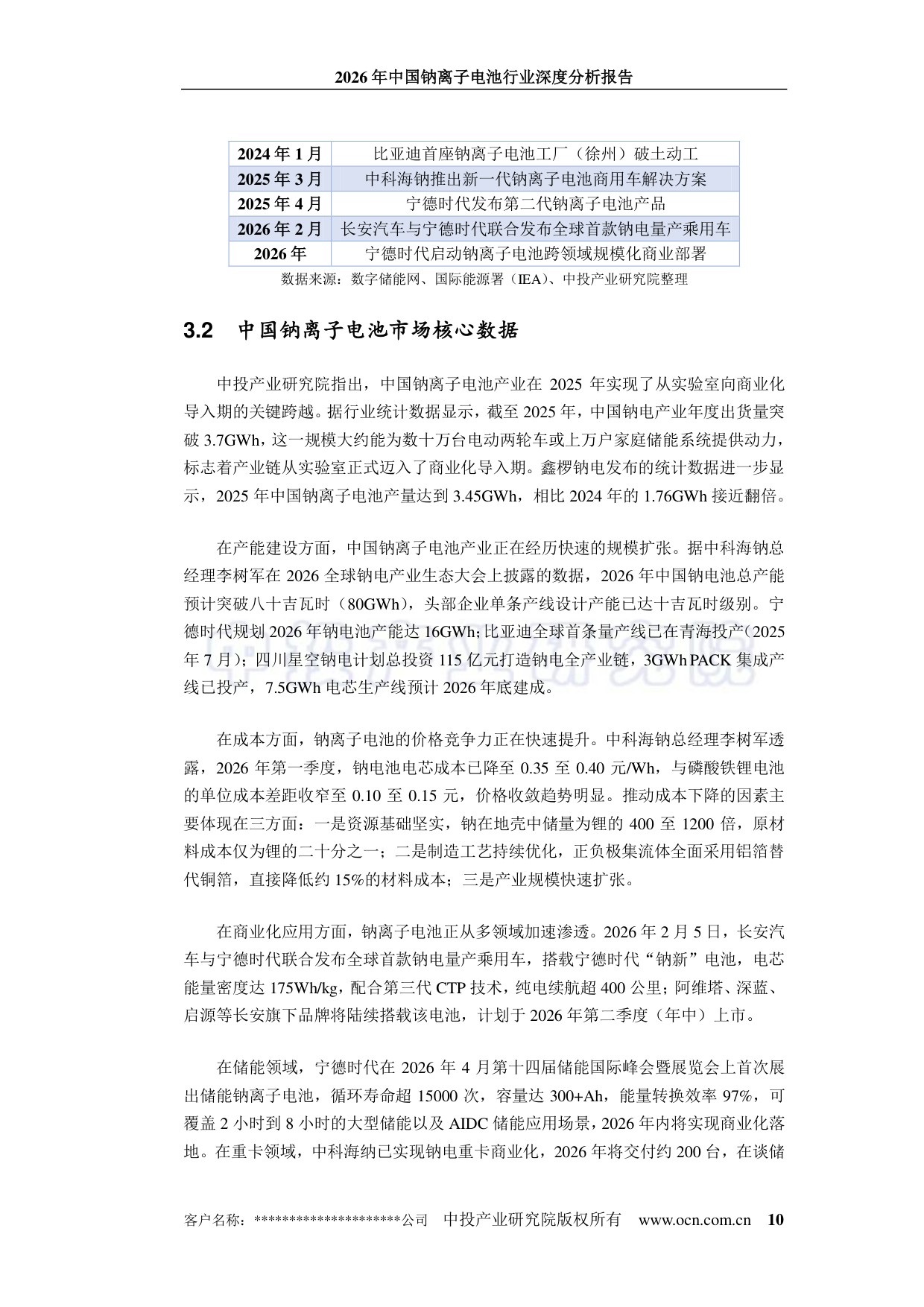 2026年中国钠离子电池行业深度分析报告.pdf