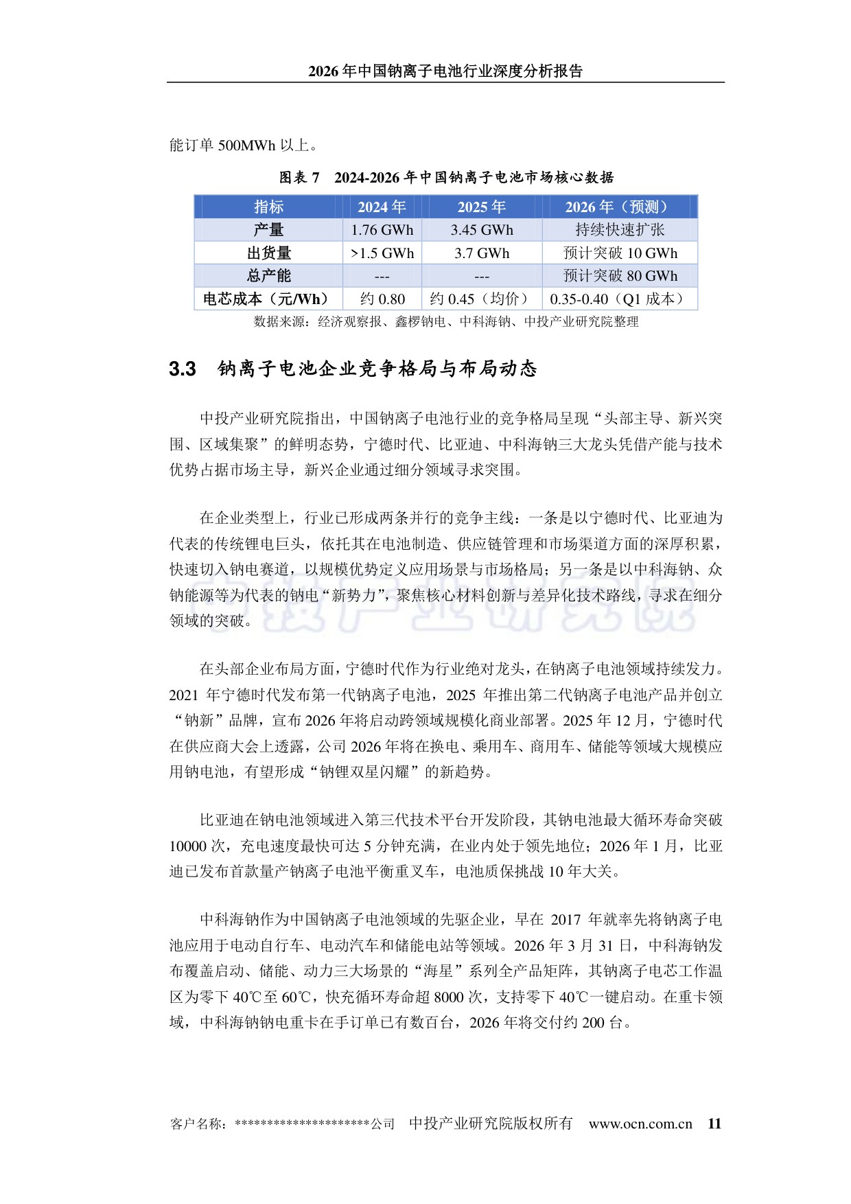 2026年中国钠离子电池行业深度分析报告.pdf