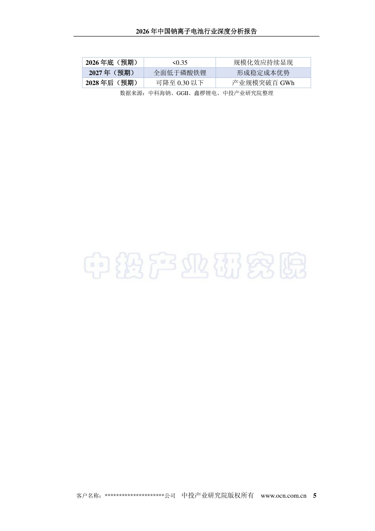 2026年中国钠离子电池行业深度分析报告.pdf