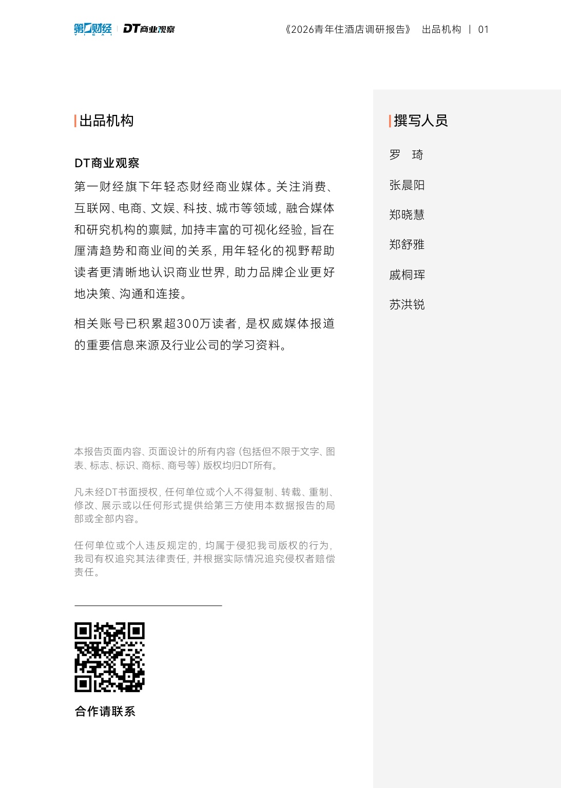 2026青年住酒店调研报告-DT研究院.pdf