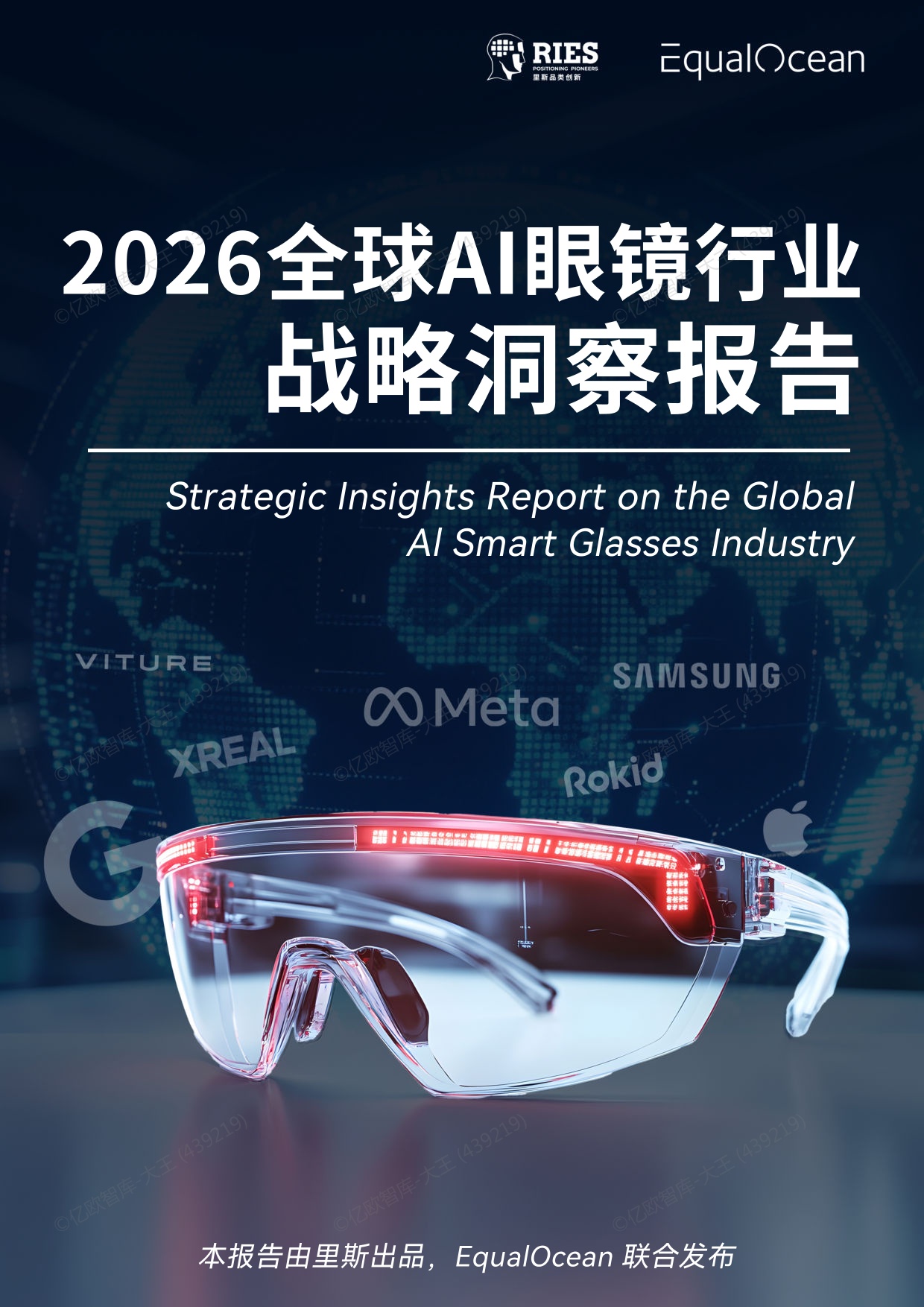2026全球AI眼镜行业战略洞察报告-里斯EqualOcean.pdf