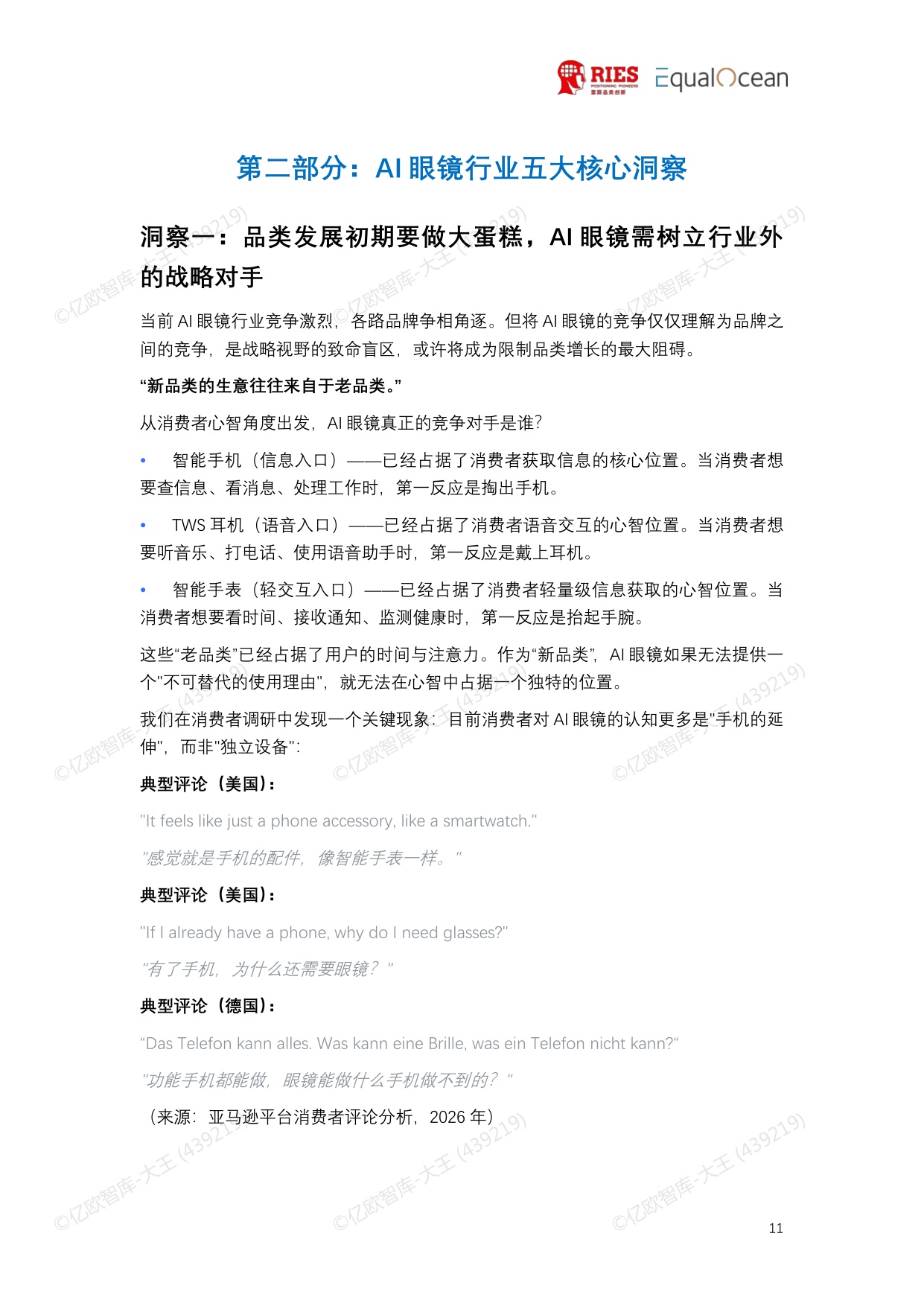 2026全球AI眼镜行业战略洞察报告-里斯EqualOcean.pdf