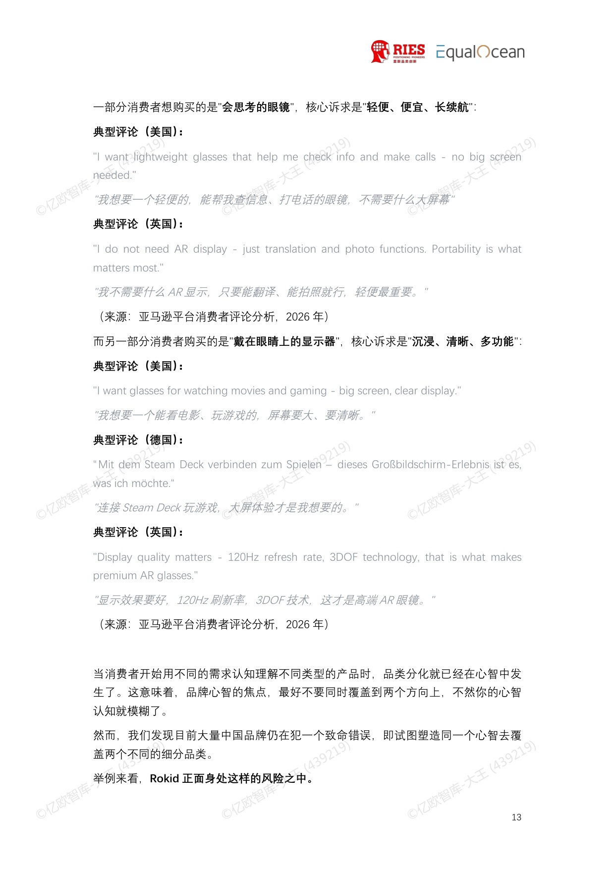 2026全球AI眼镜行业战略洞察报告-里斯EqualOcean.pdf