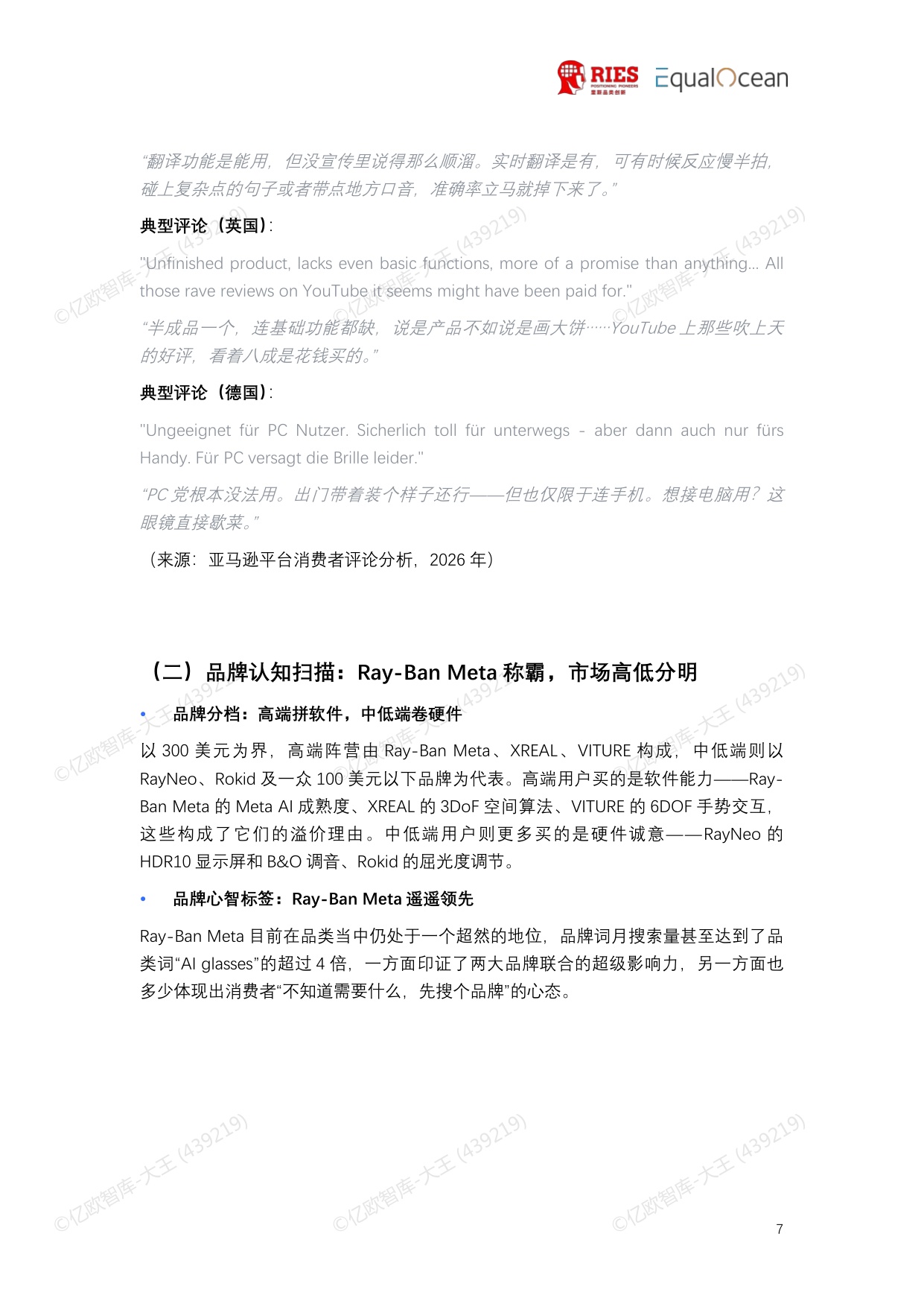 2026全球AI眼镜行业战略洞察报告-里斯EqualOcean.pdf