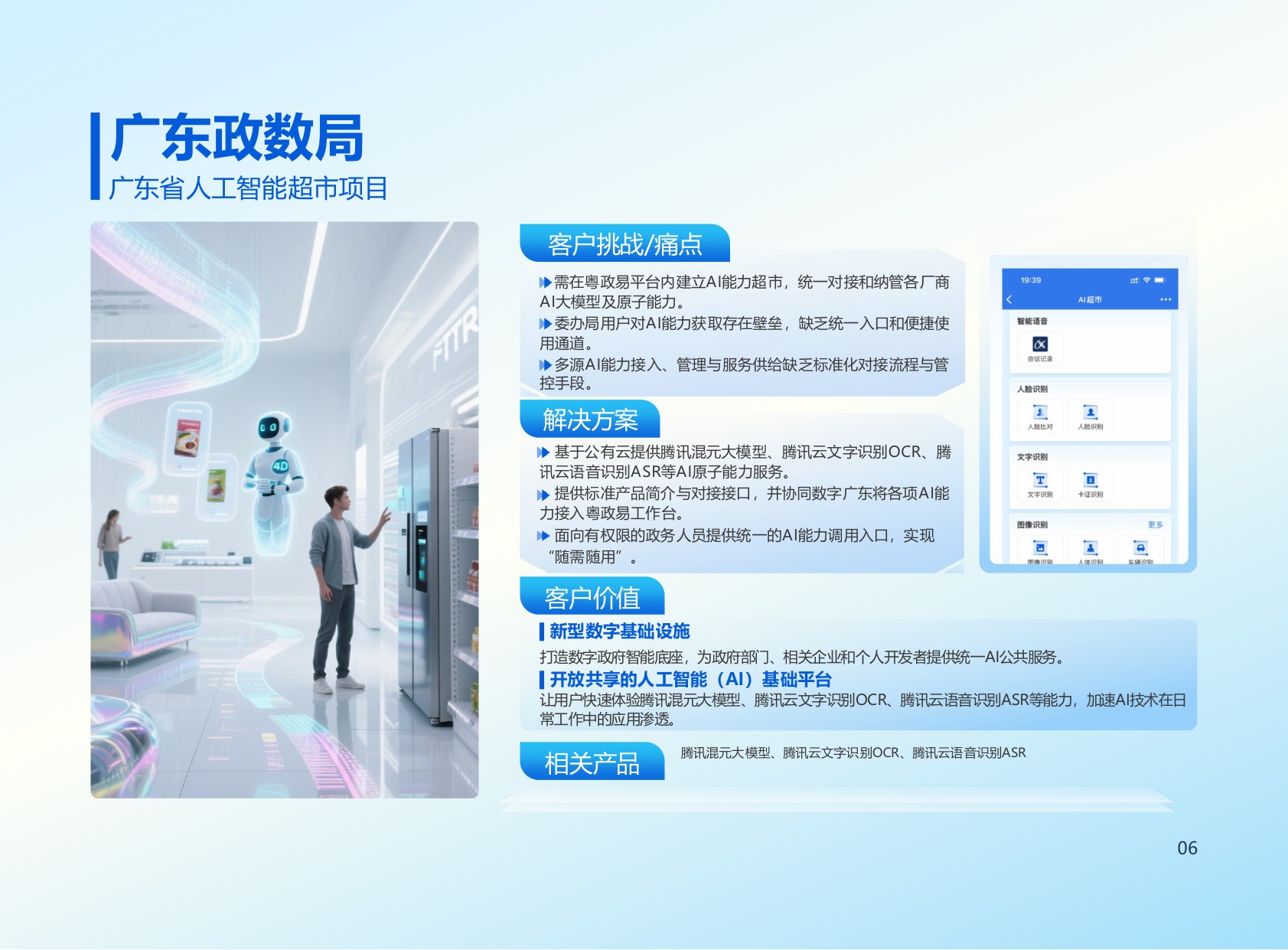 2026腾讯云数字政府Al+融合创新落地实践报告.pdf