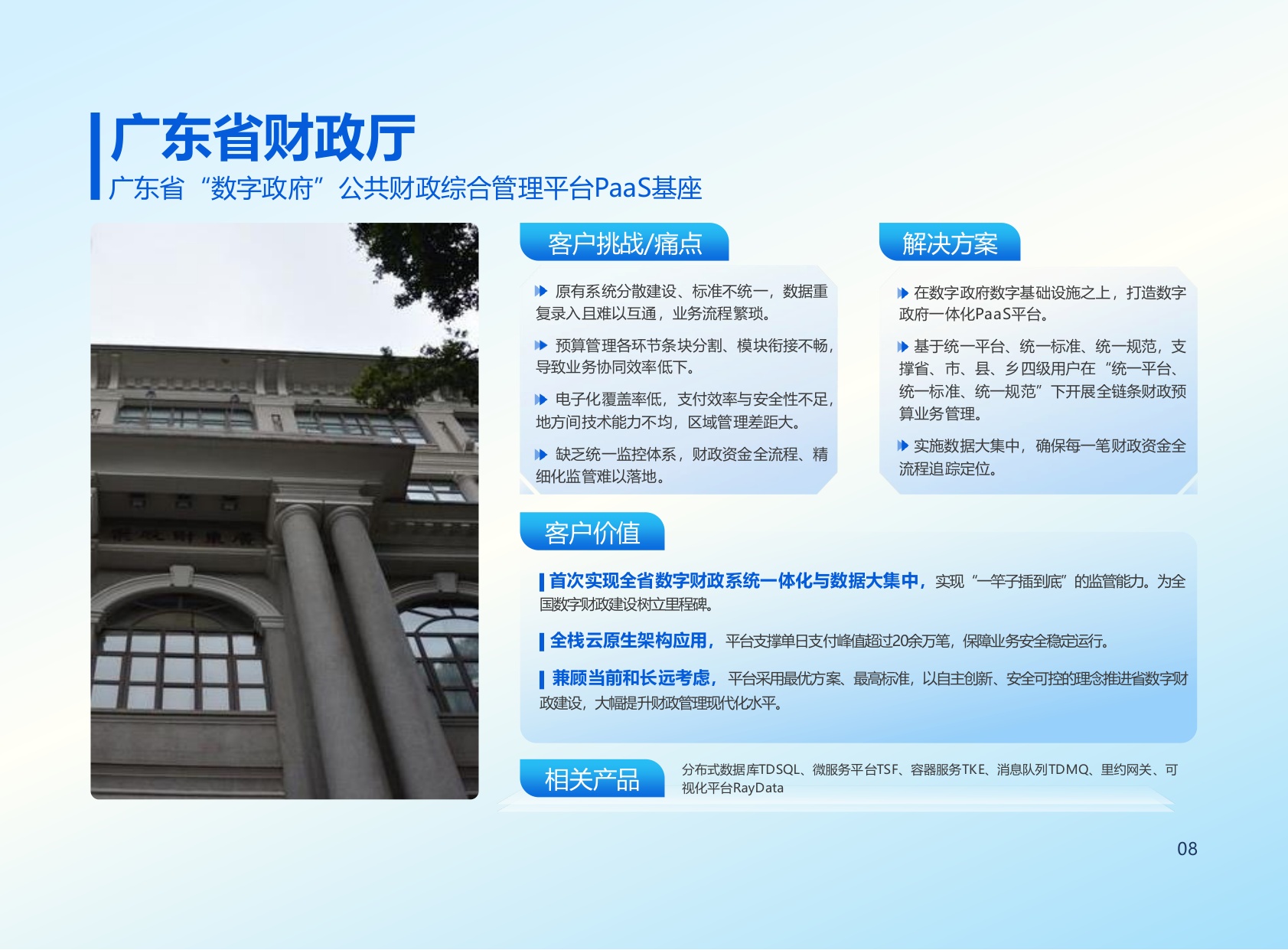 2026腾讯云数字政府Al+融合创新落地实践报告.pdf