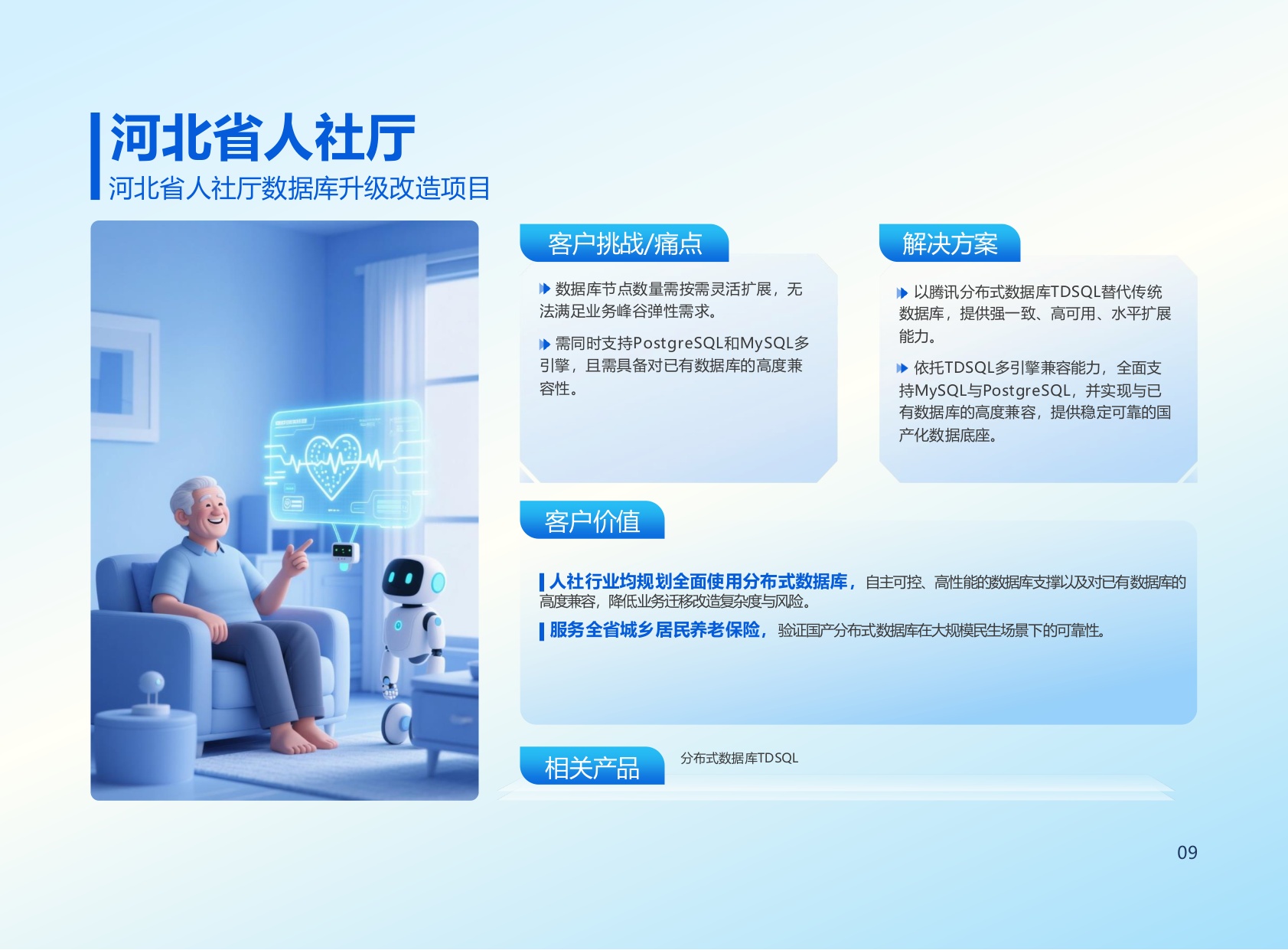 2026腾讯云数字政府Al+融合创新落地实践报告.pdf