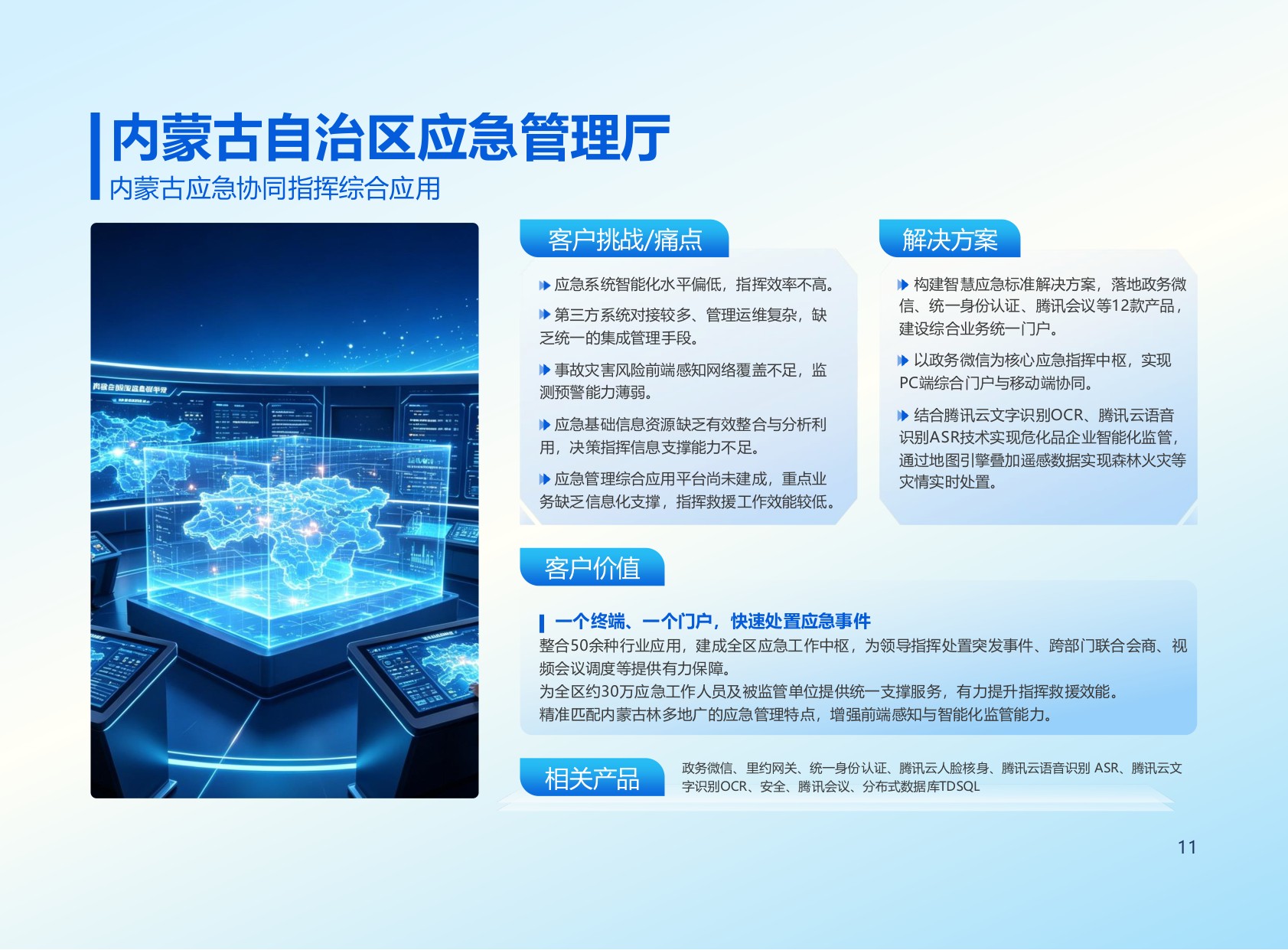 2026腾讯云数字政府Al+融合创新落地实践报告.pdf