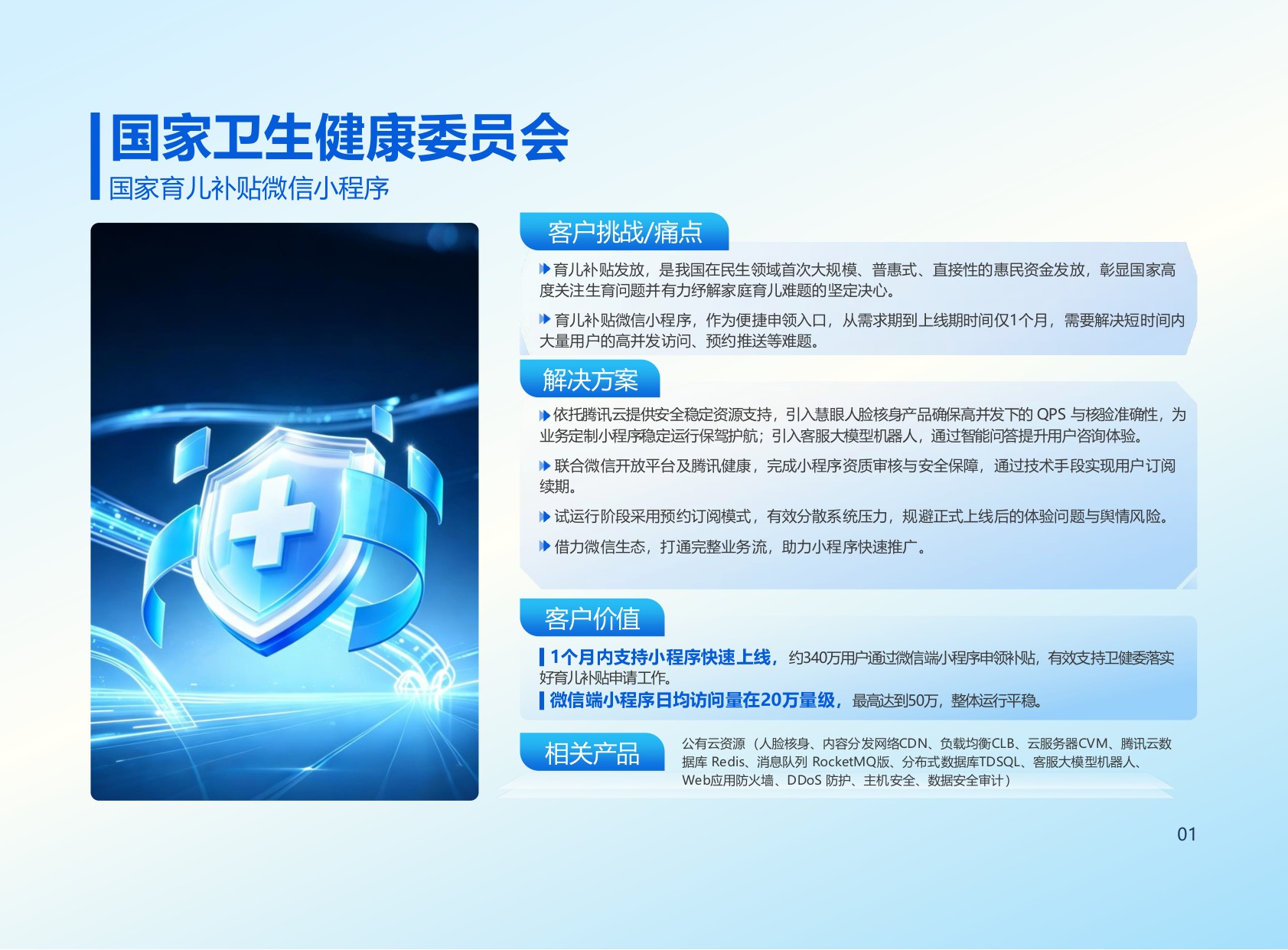 2026腾讯云数字政府Al+融合创新落地实践报告.pdf