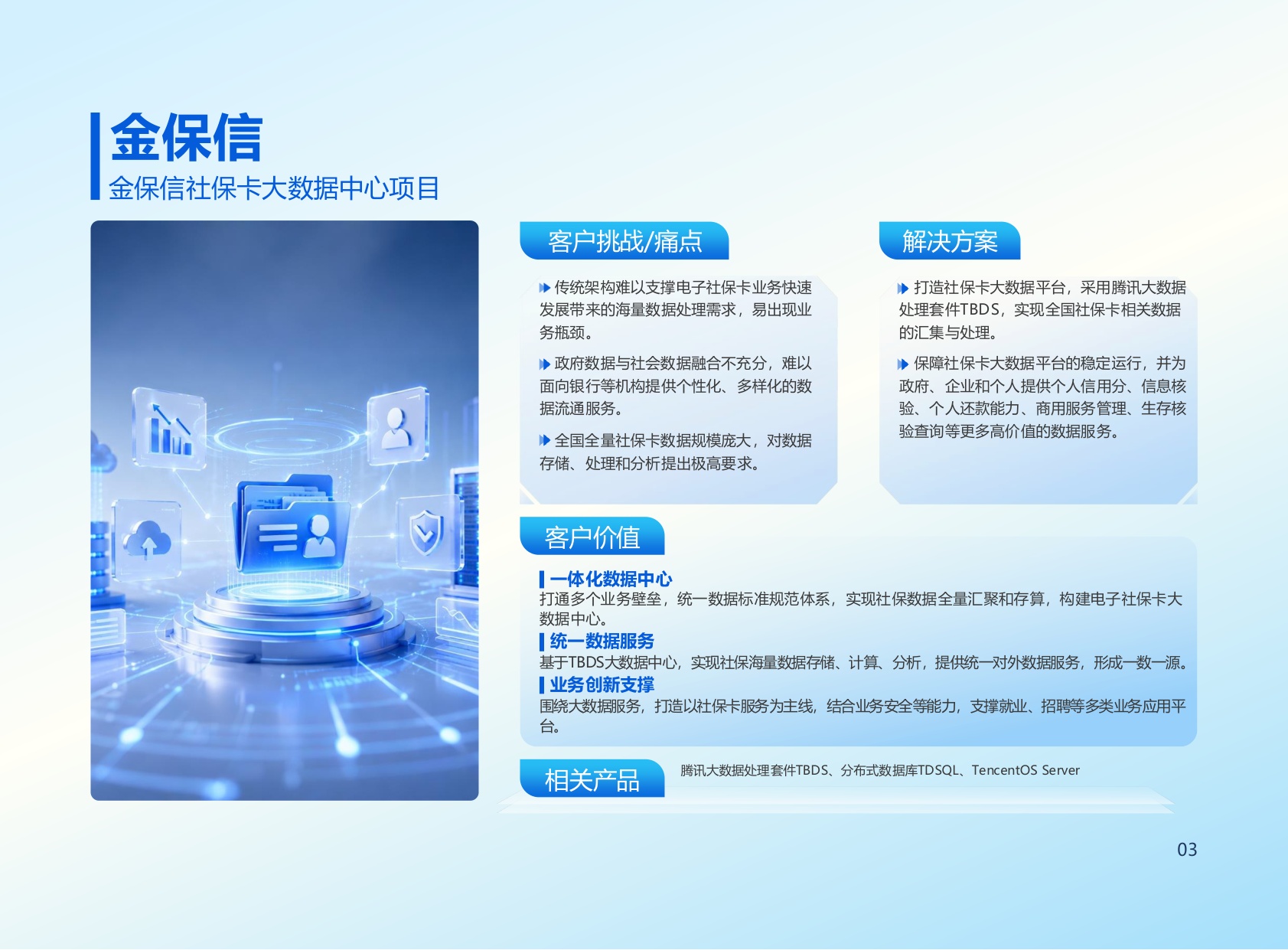 2026腾讯云数字政府Al+融合创新落地实践报告.pdf