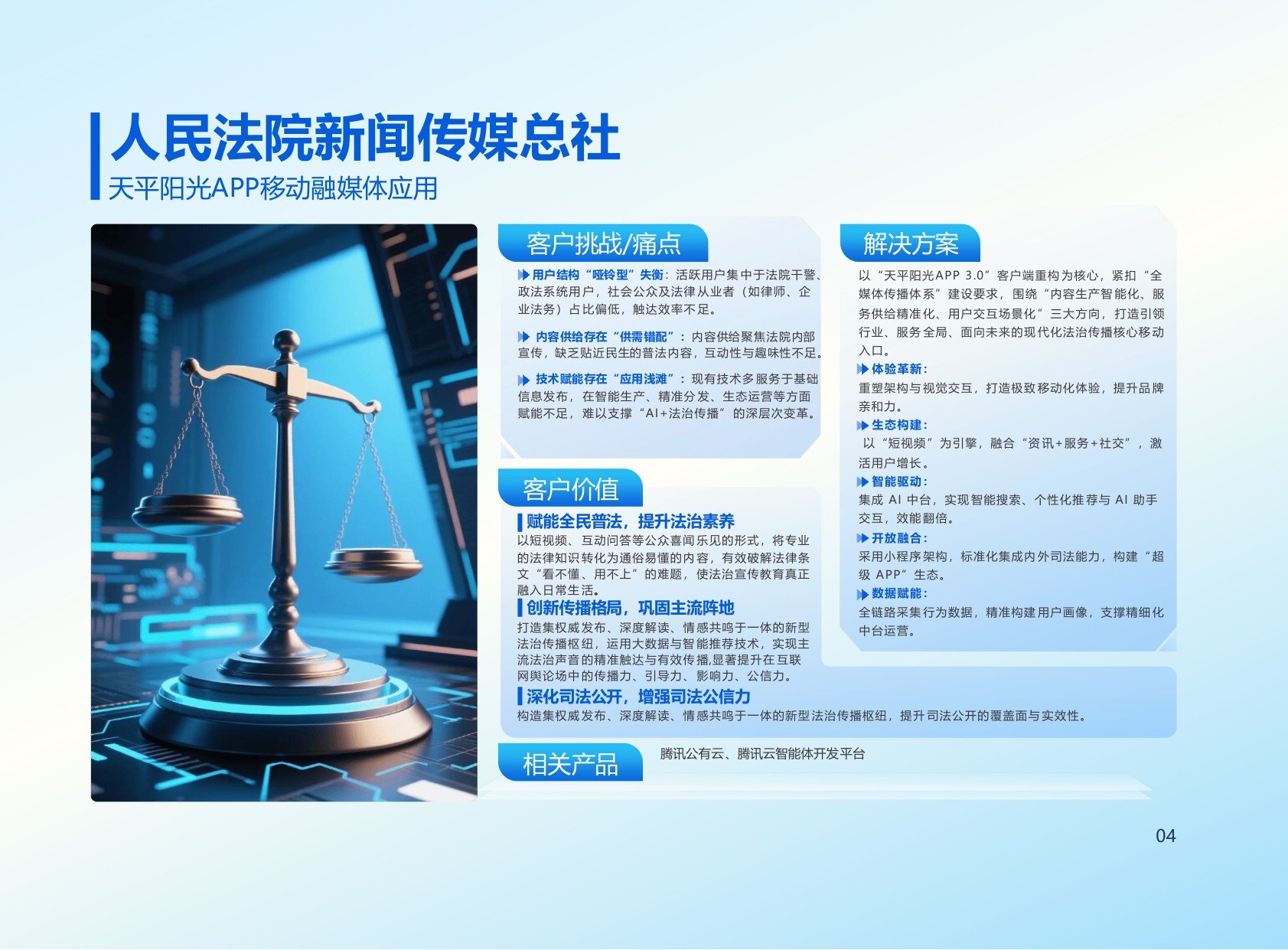 2026腾讯云数字政府Al+融合创新落地实践报告.pdf