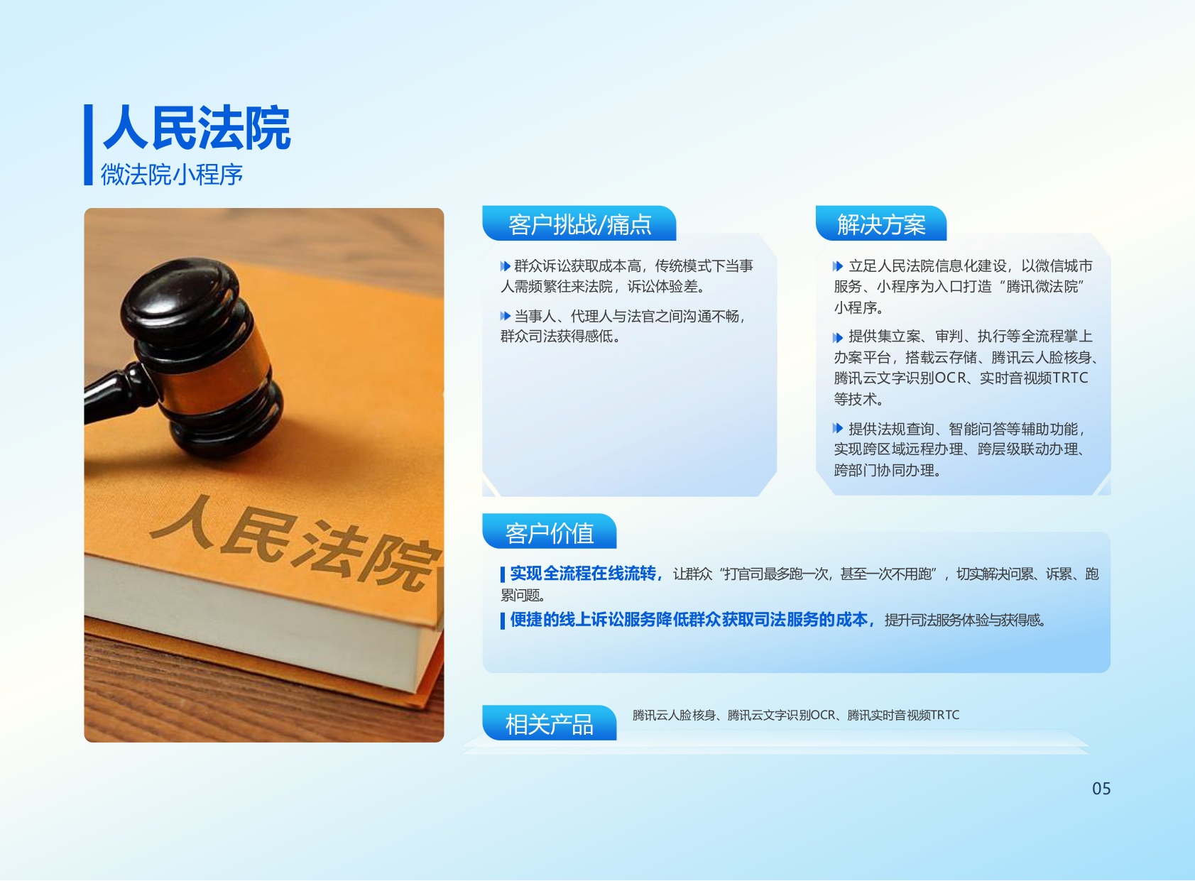 2026腾讯云数字政府Al+融合创新落地实践报告.pdf