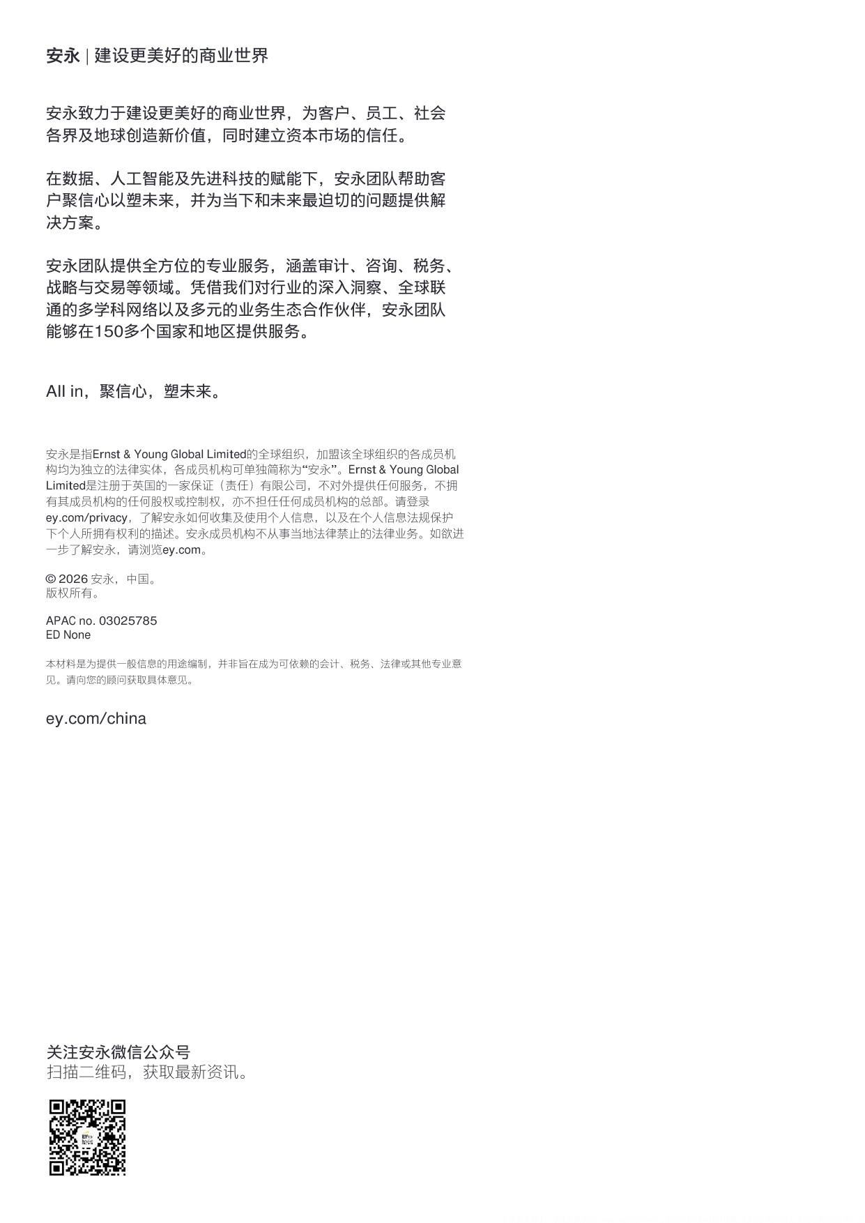 2026五五稳健开局内需聚科创赋能研究报告-安永.pdf