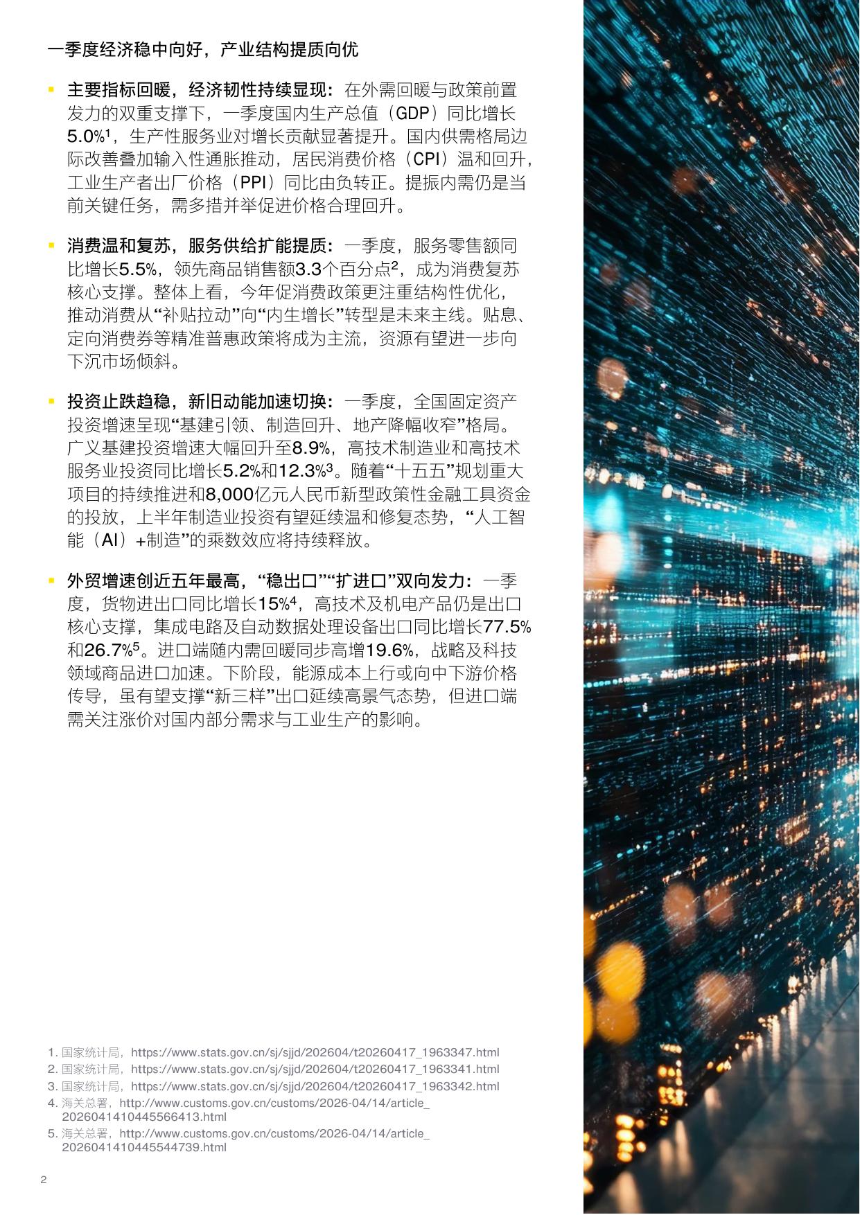 2026五五稳健开局内需聚科创赋能研究报告-安永.pdf