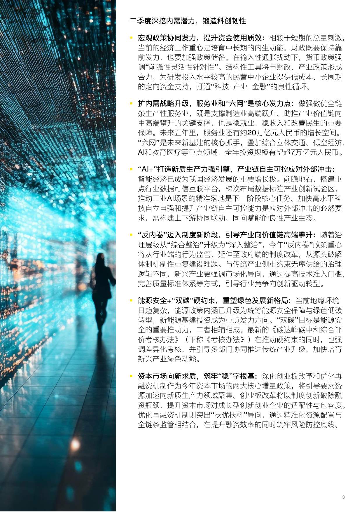 2026五五稳健开局内需聚科创赋能研究报告-安永.pdf