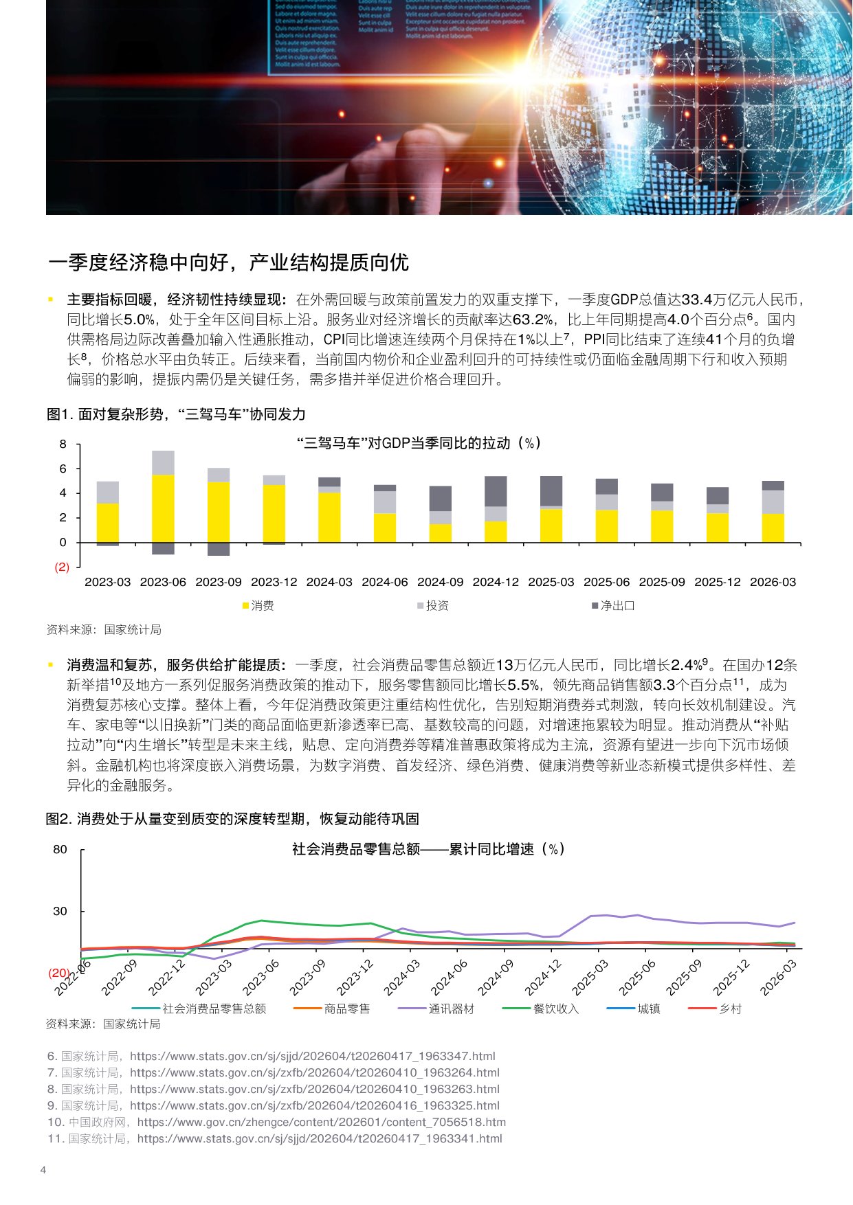 2026五五稳健开局内需聚科创赋能研究报告-安永.pdf