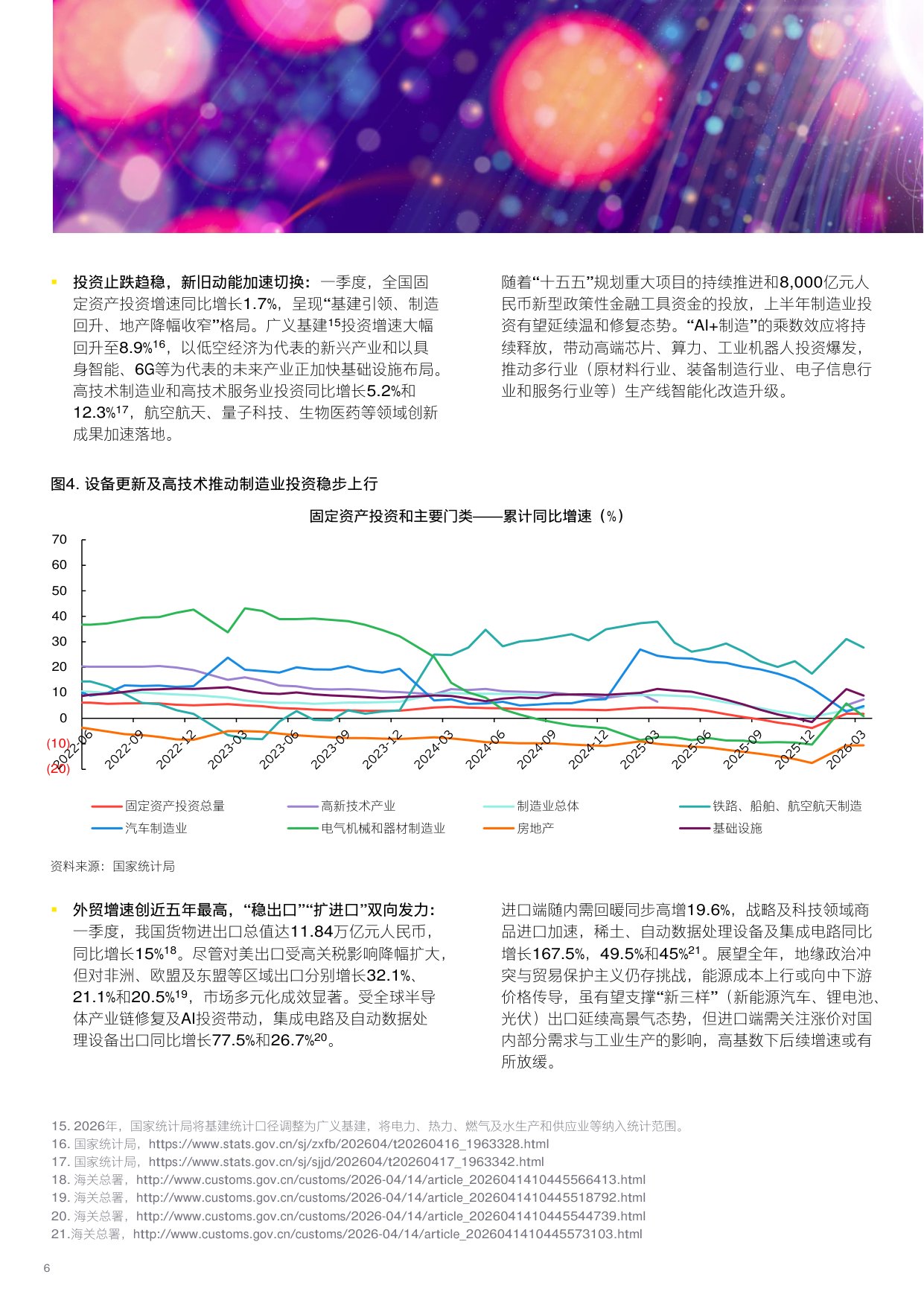 2026五五稳健开局内需聚科创赋能研究报告-安永.pdf