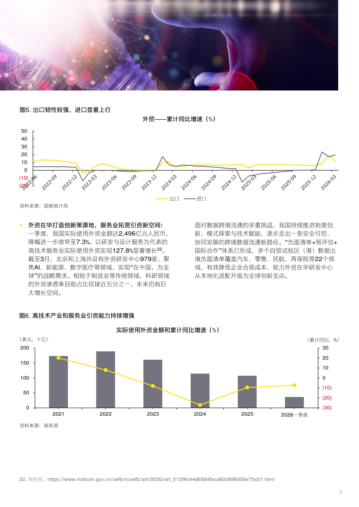 2026五五稳健开局内需聚科创赋能研究报告-安永.pdf
