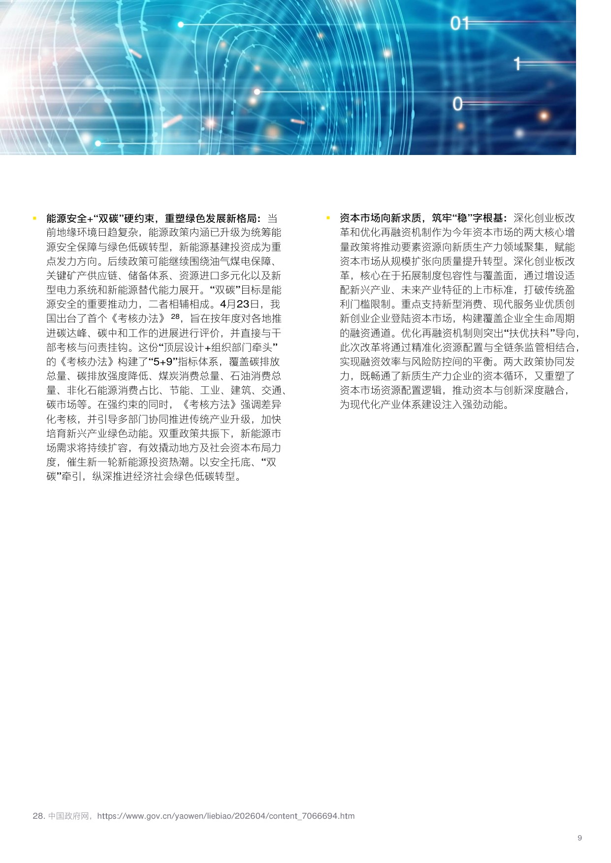 2026五五稳健开局内需聚科创赋能研究报告-安永.pdf