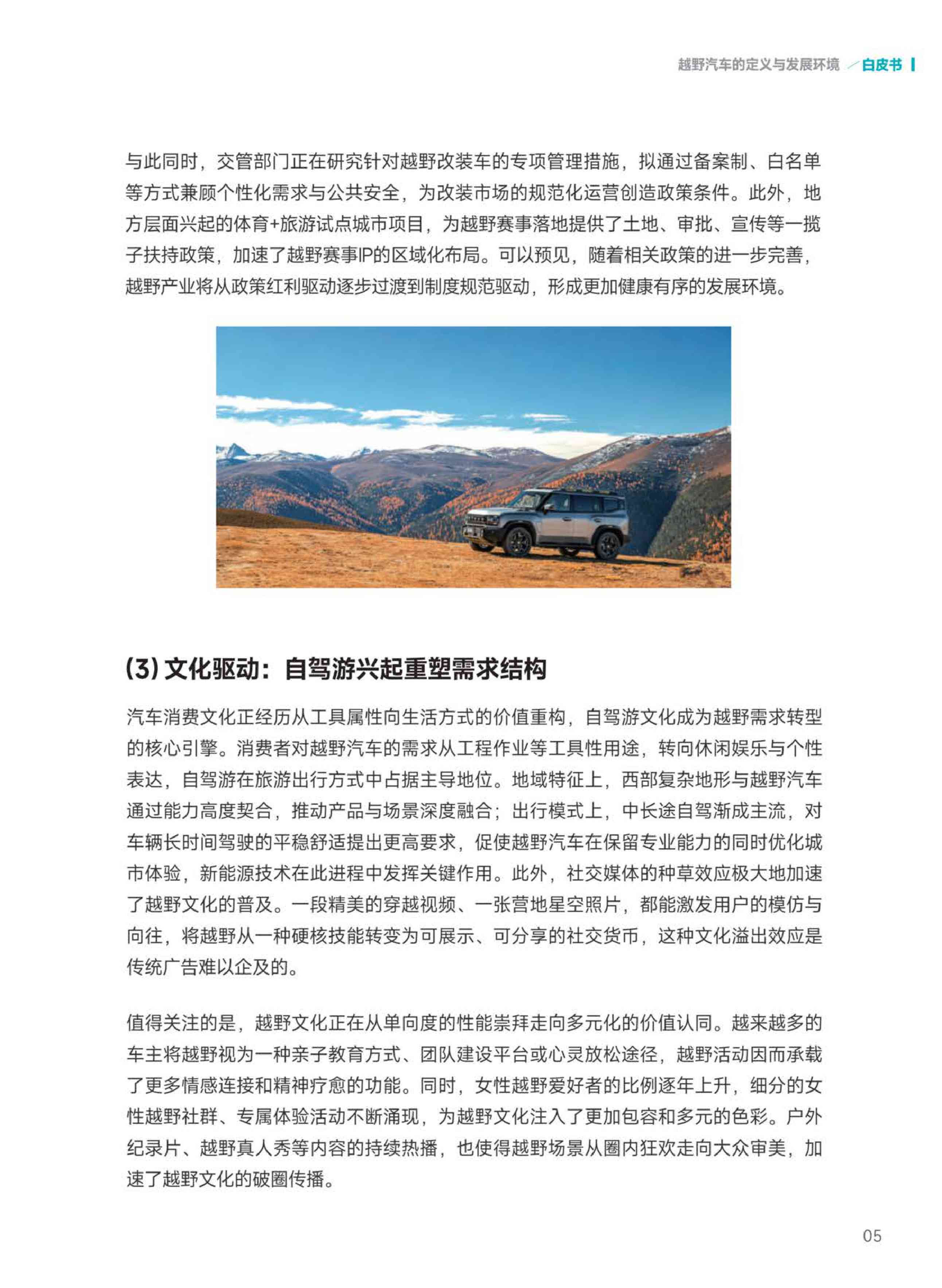 2026越野汽车市场与技术发展趋势白皮书-中汽中心-57页.pdf