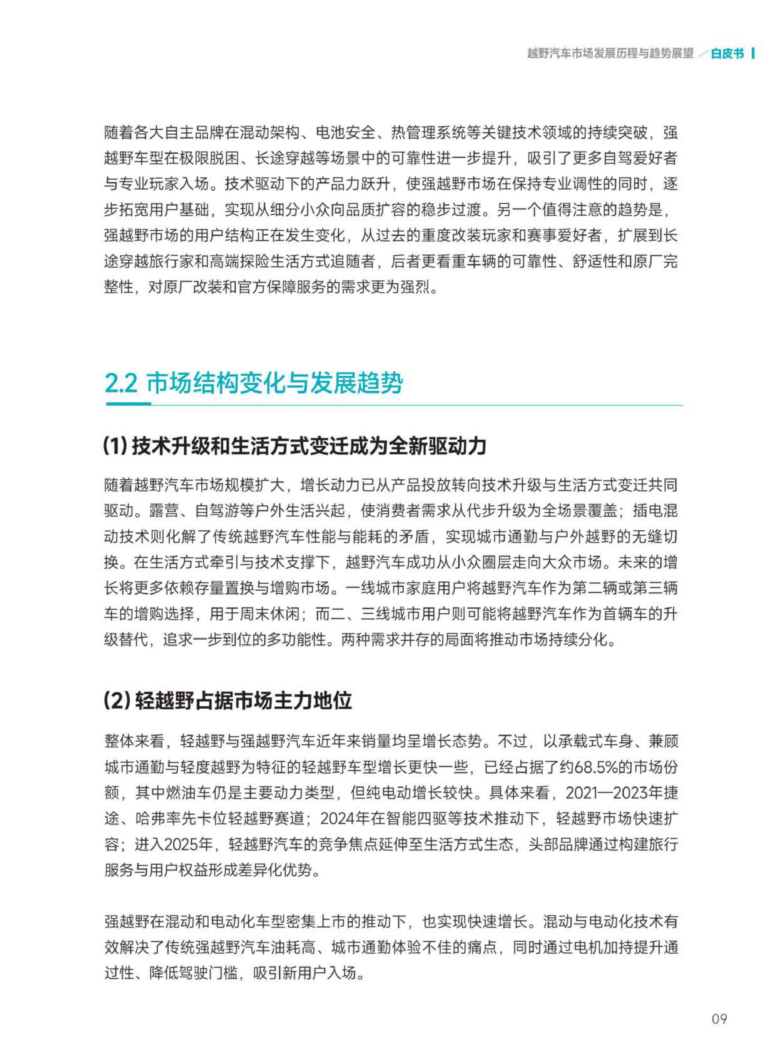 2026越野汽车市场与技术发展趋势白皮书-中汽中心-57页.pdf