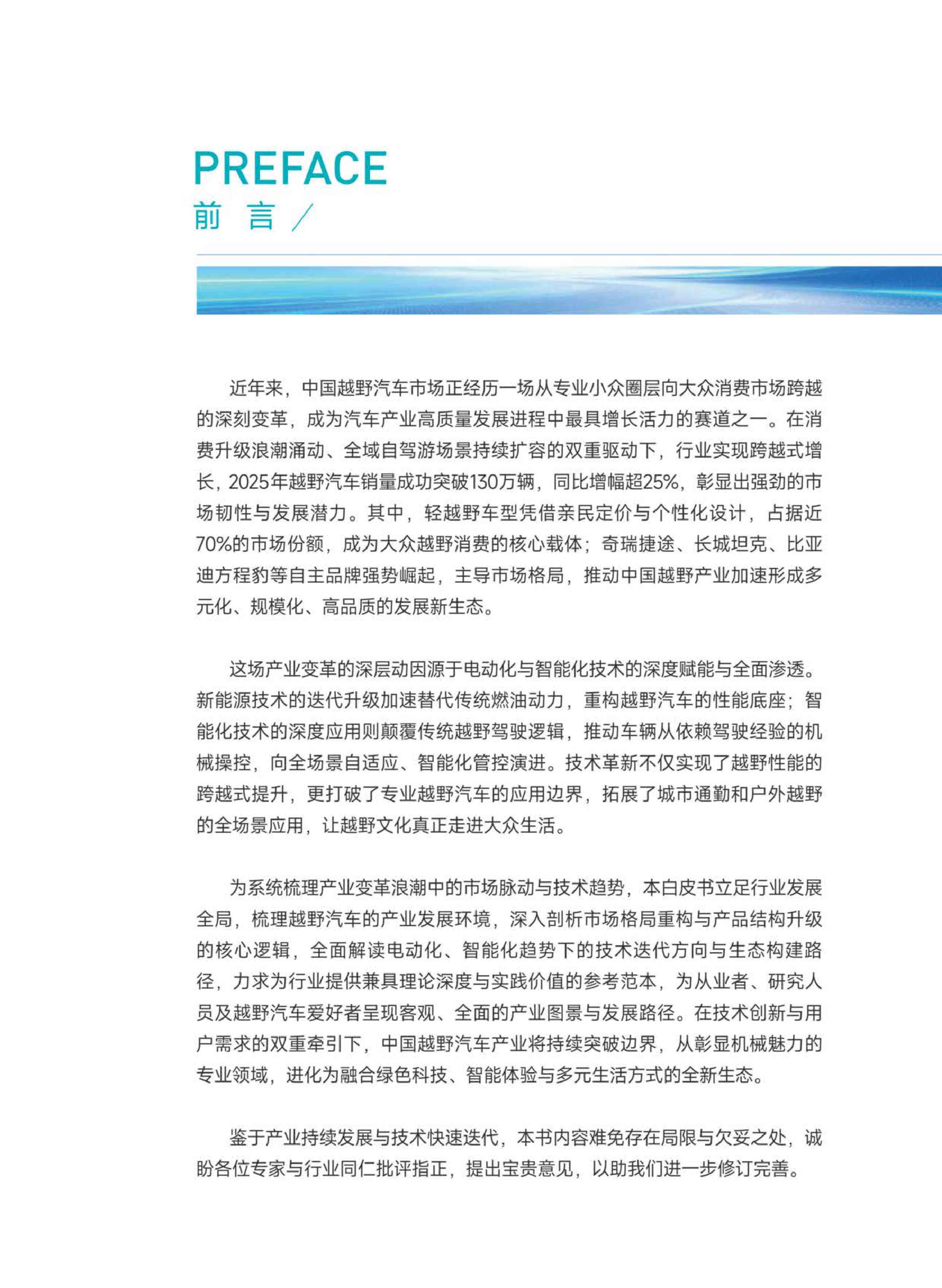 2026越野汽车市场与技术发展趋势白皮书-中汽中心-57页.pdf