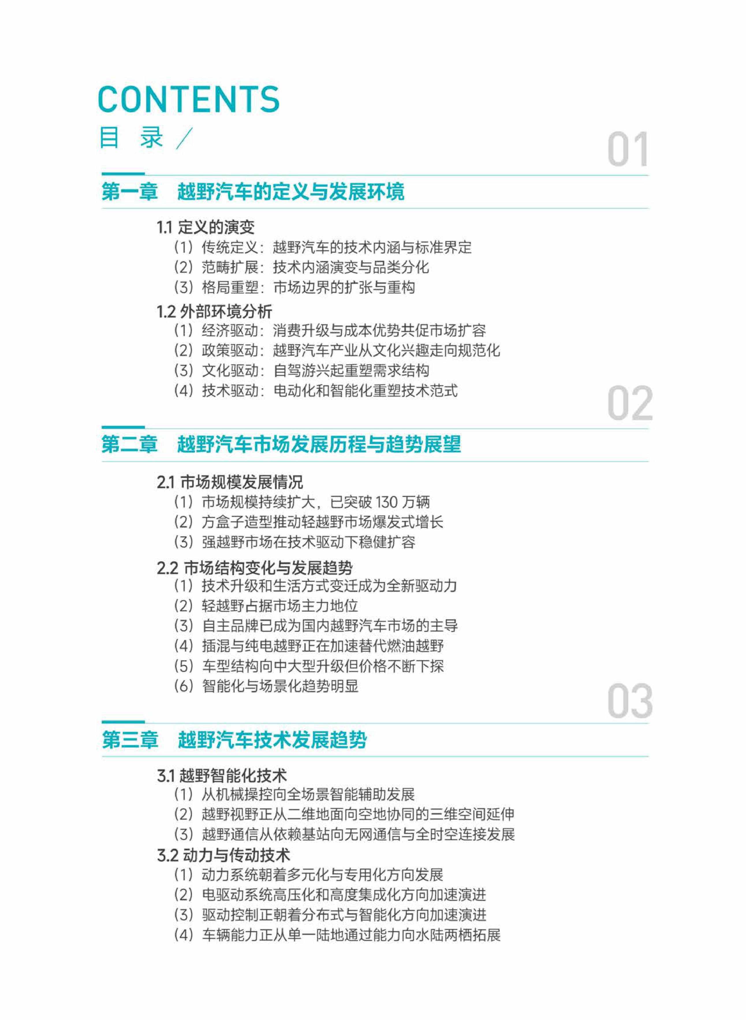 2026越野汽车市场与技术发展趋势白皮书-中汽中心-57页.pdf