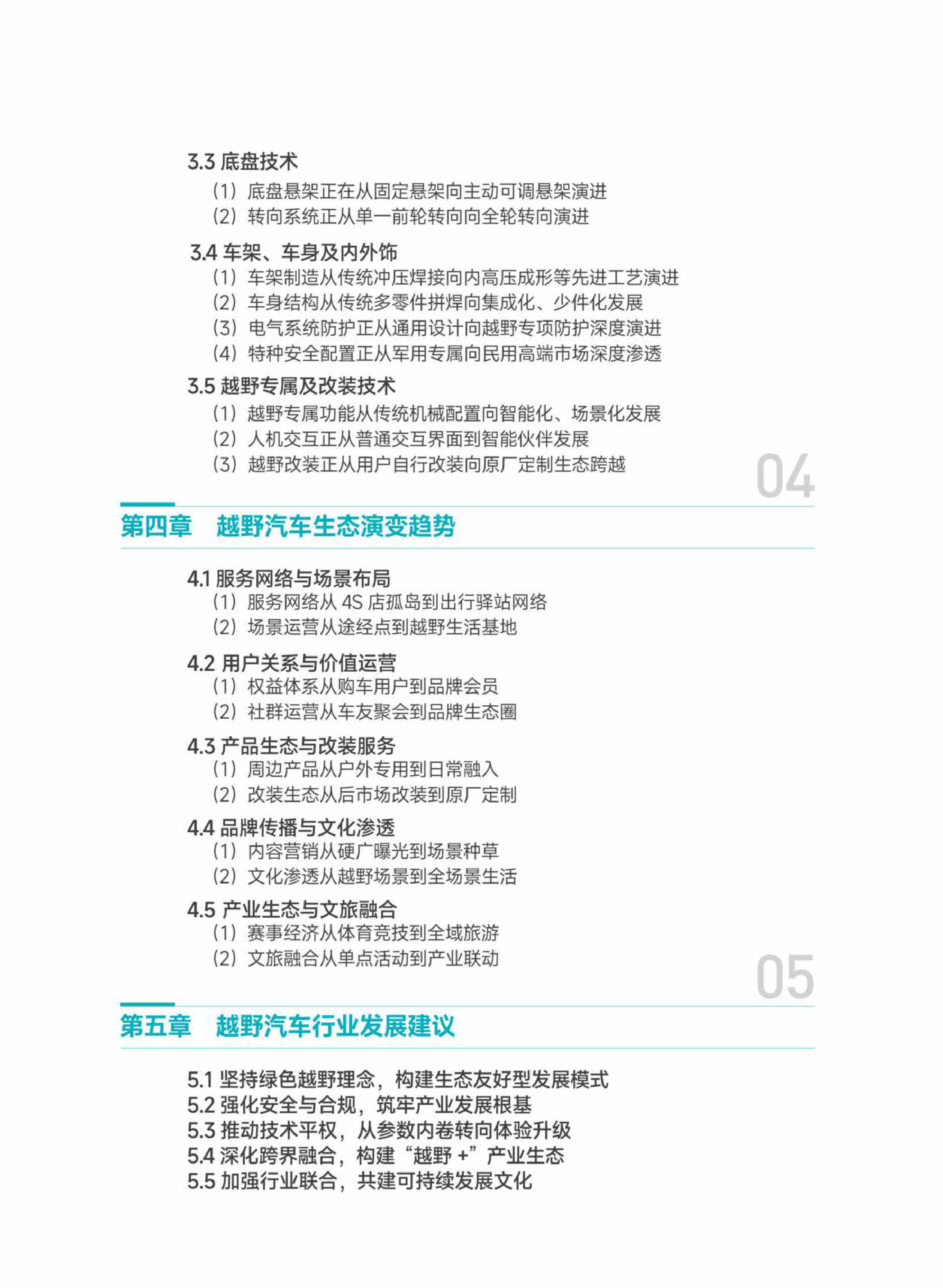 2026越野汽车市场与技术发展趋势白皮书-中汽中心-57页.pdf