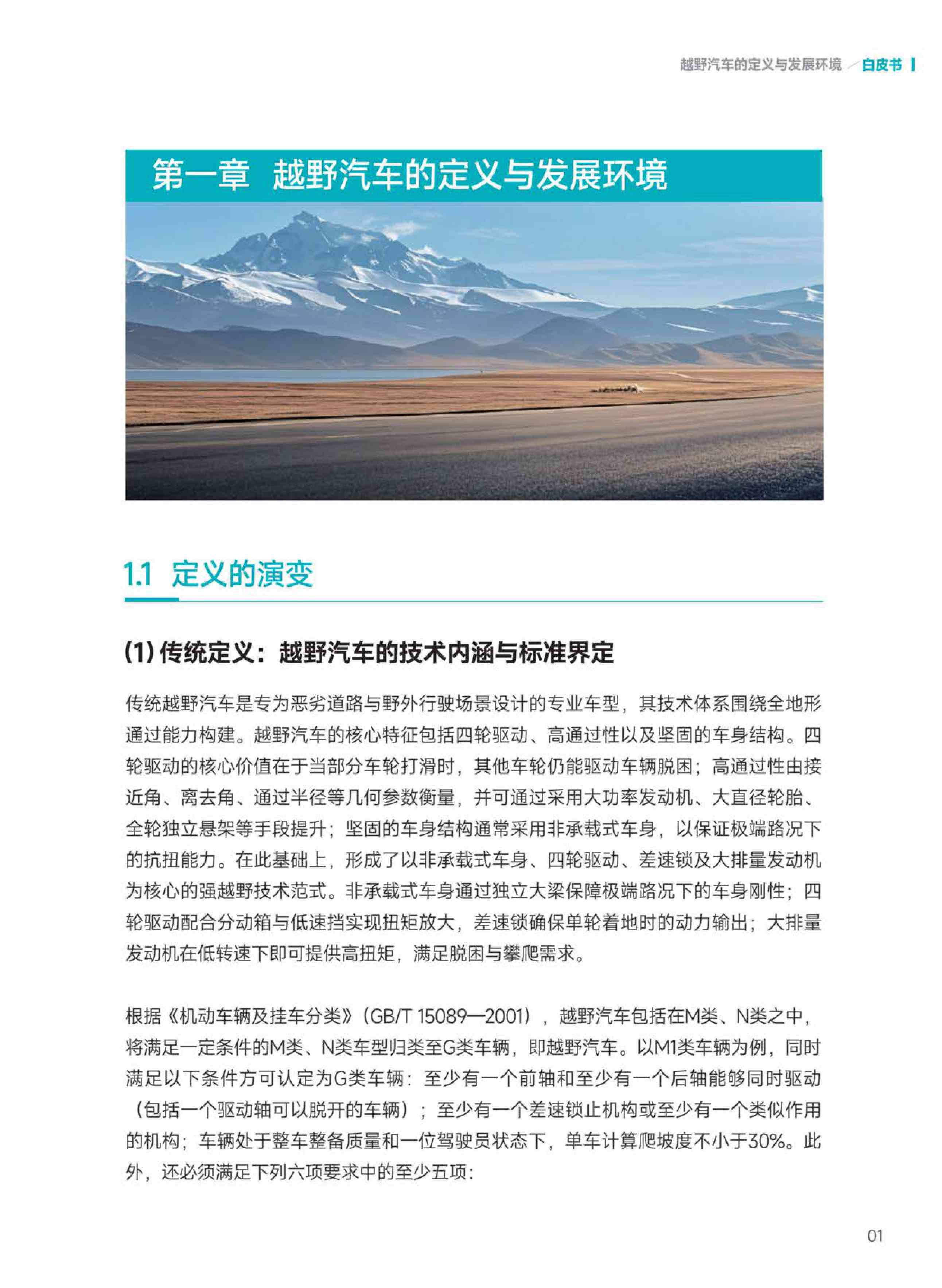 2026越野汽车市场与技术发展趋势白皮书-中汽中心-57页.pdf