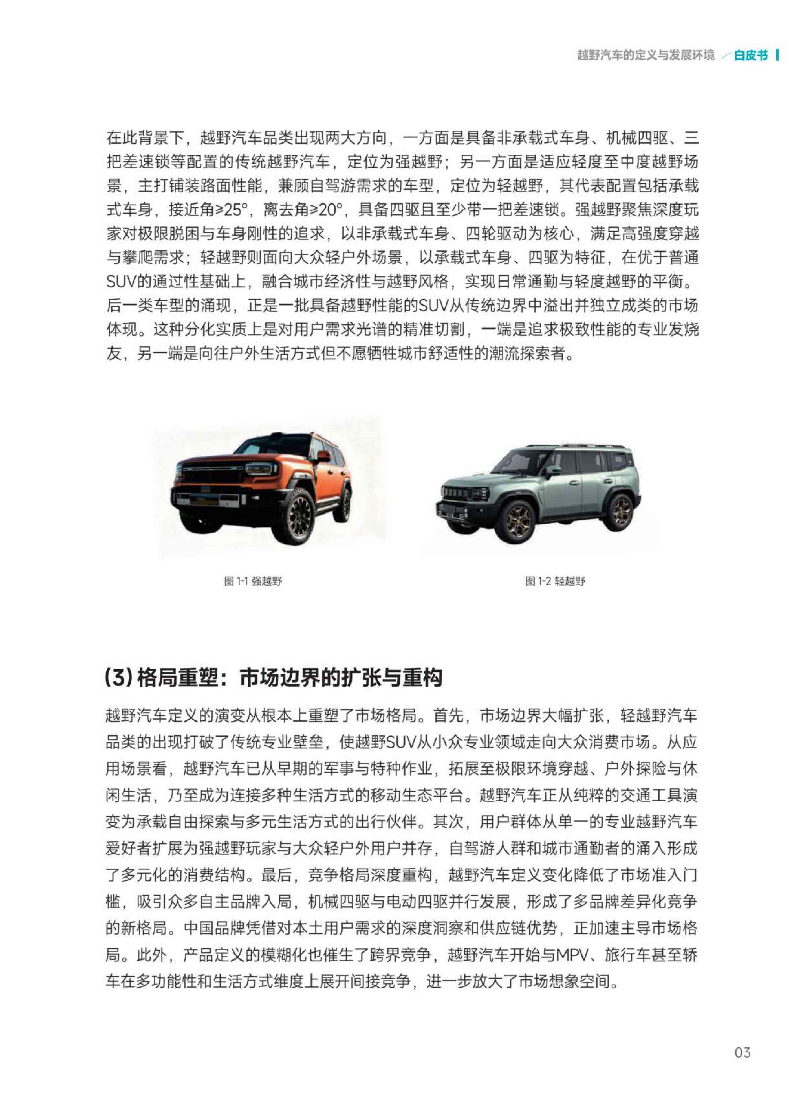 2026越野汽车市场与技术发展趋势白皮书-中汽中心-57页.pdf