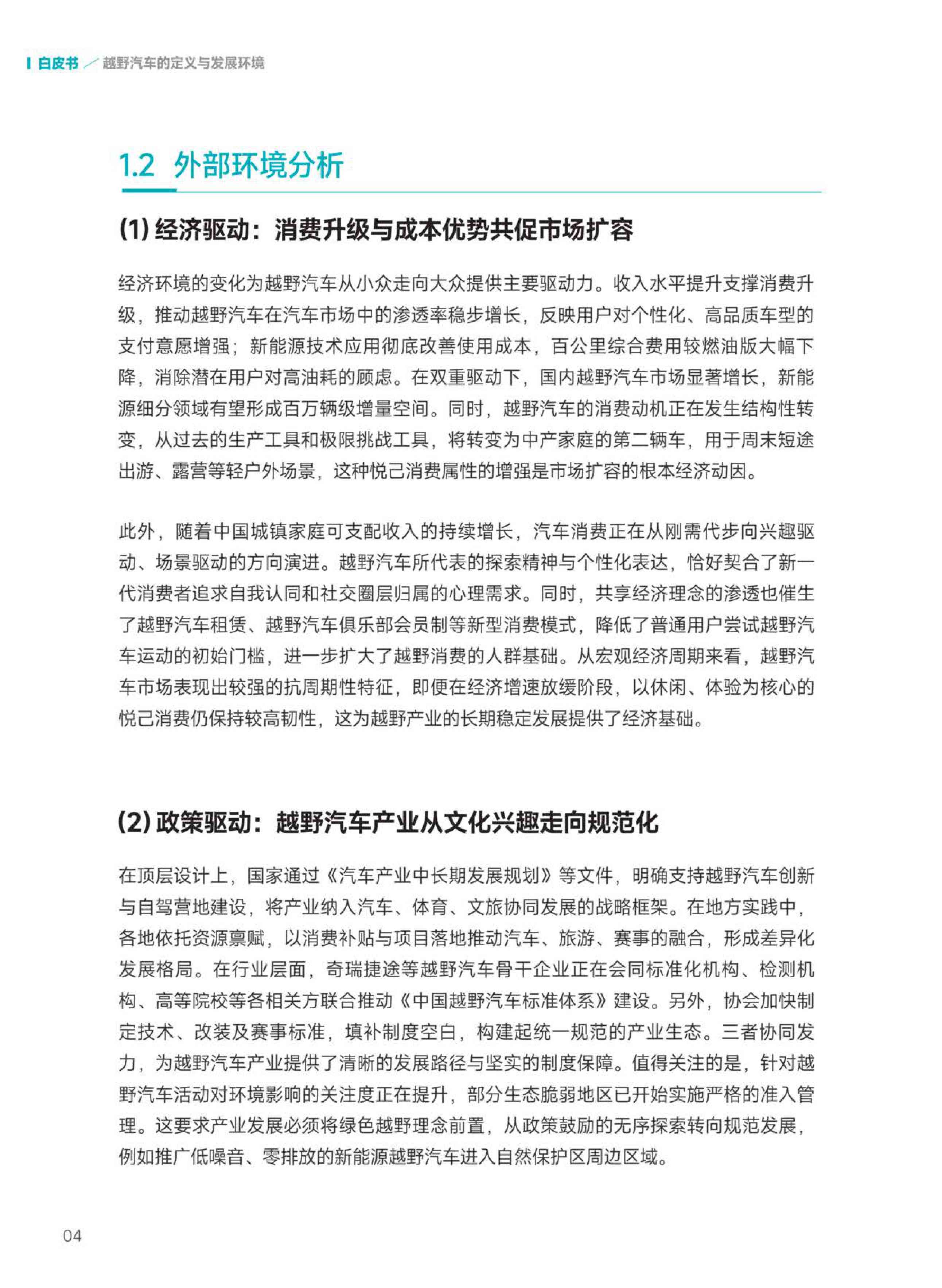 2026越野汽车市场与技术发展趋势白皮书-中汽中心-57页.pdf