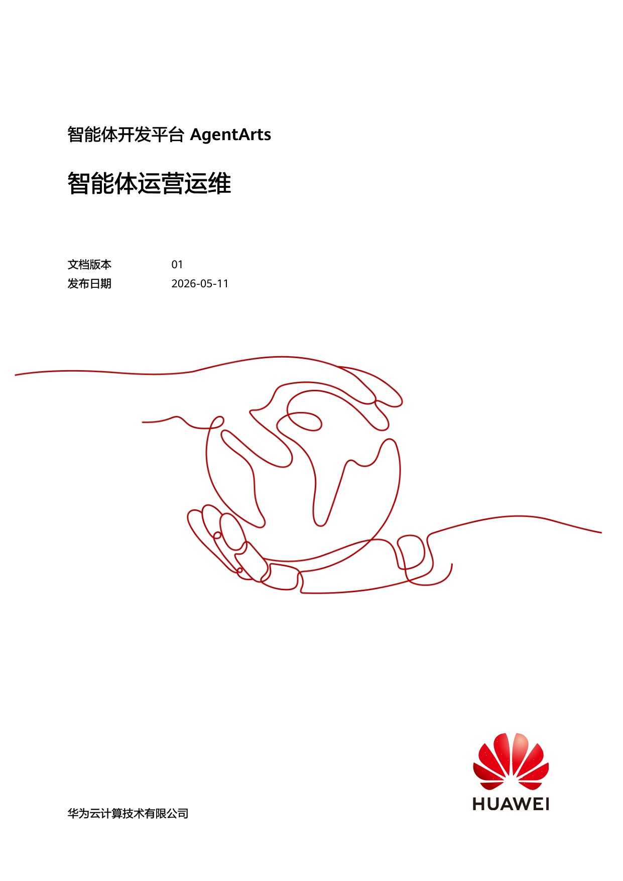 2026智能体开发平台AgentArts智能体运营运维报告-华为.pdf
